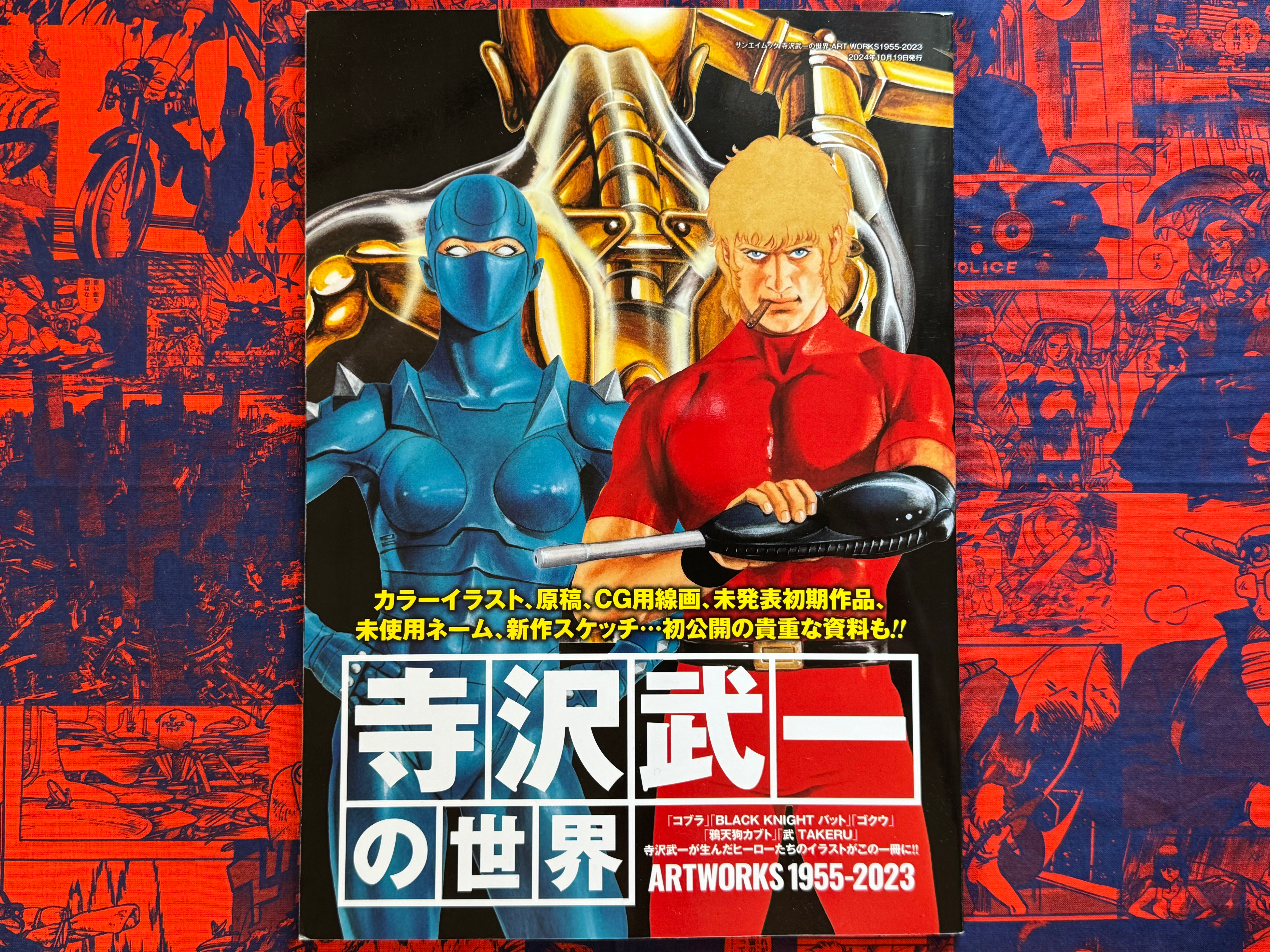 The World of Terasawa Buichi