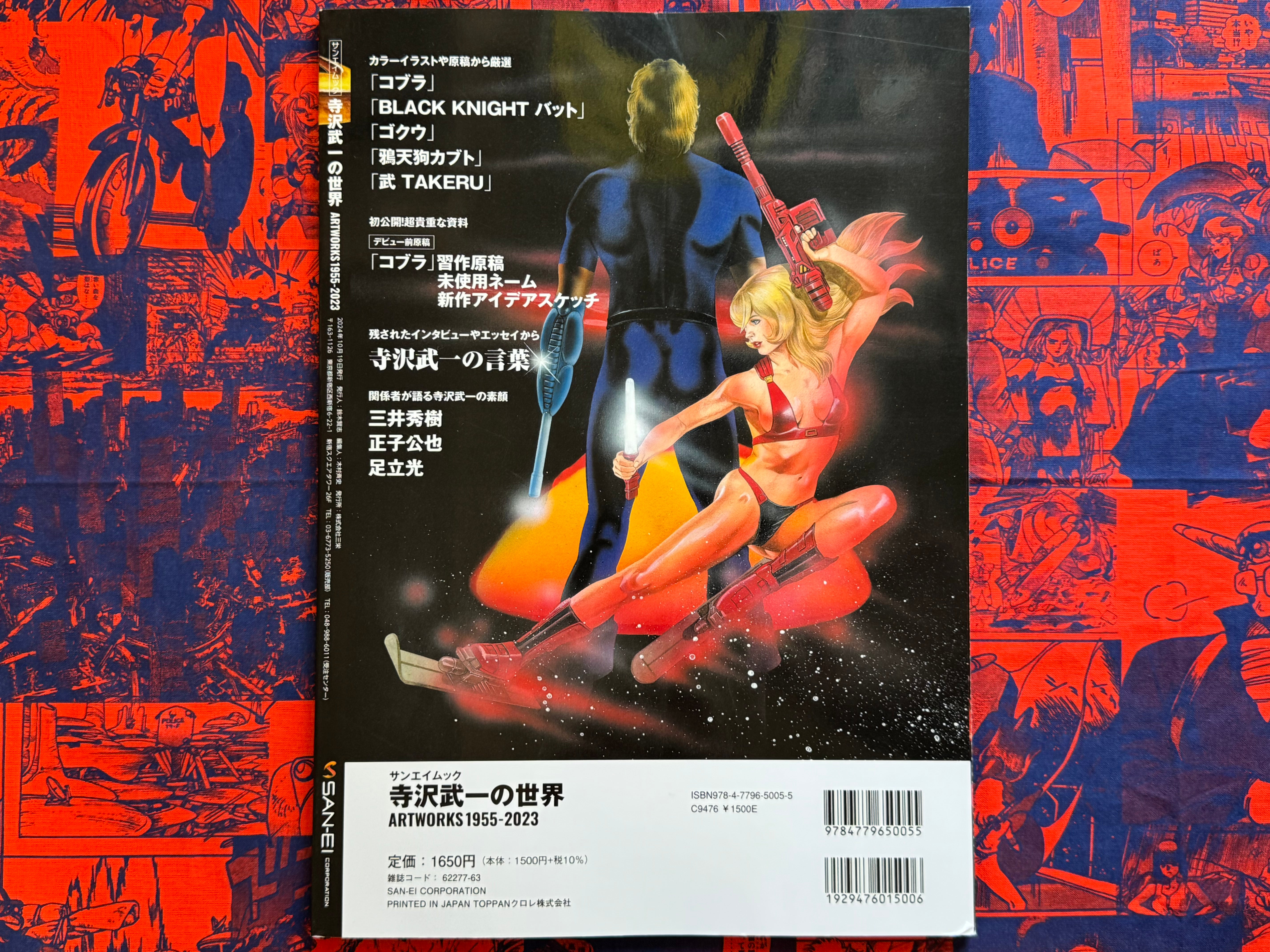 The World of Terasawa Buichi