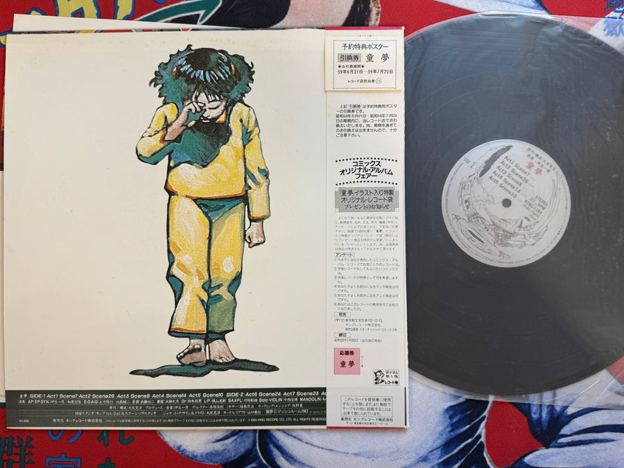 Domu Official Soundtrack Record LP by Katsuhiro Otomo (1983)