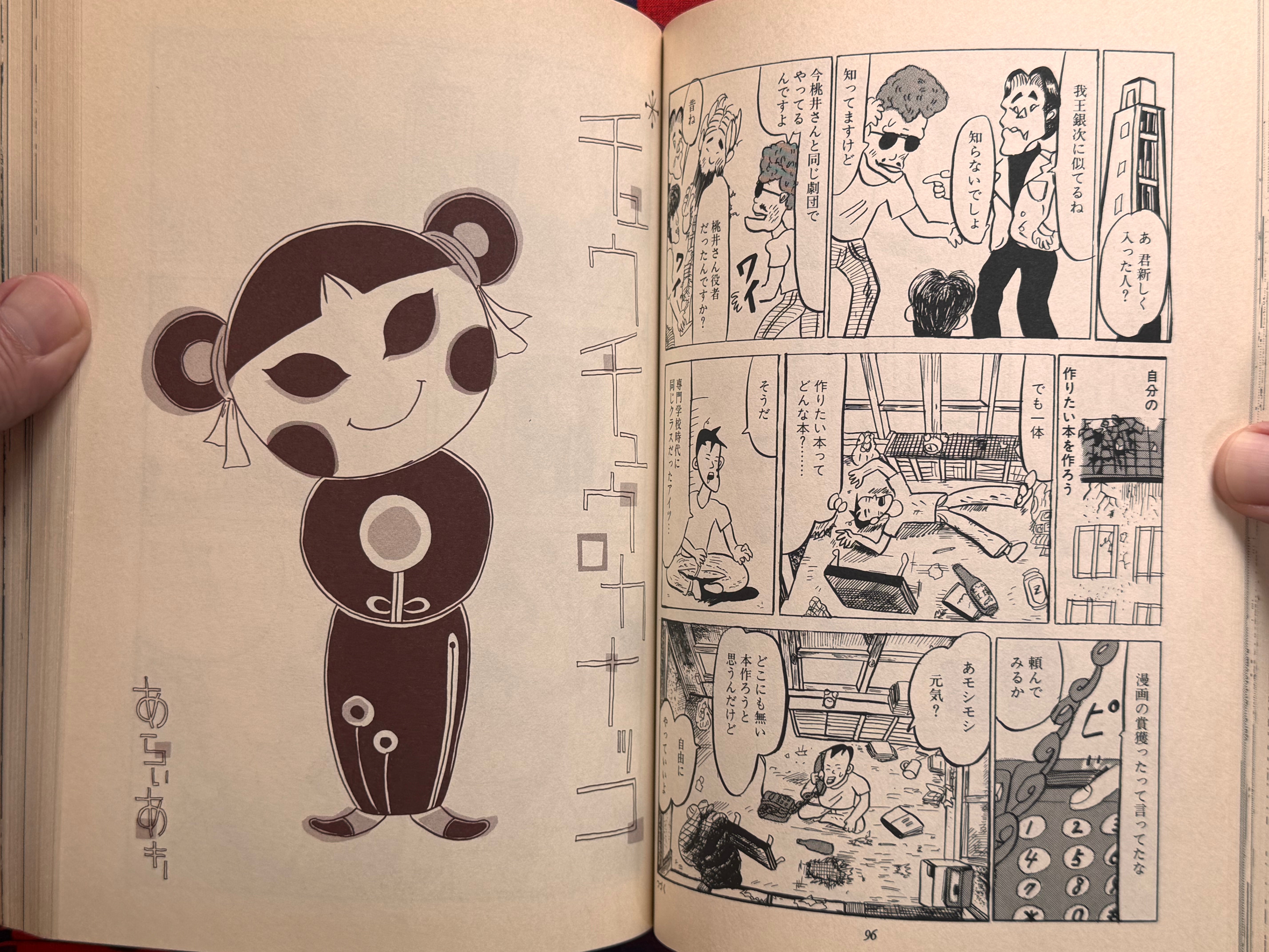 Ax Magazine Vol. 3 Feat. Jim Woodring (1998)-thumbmail-14