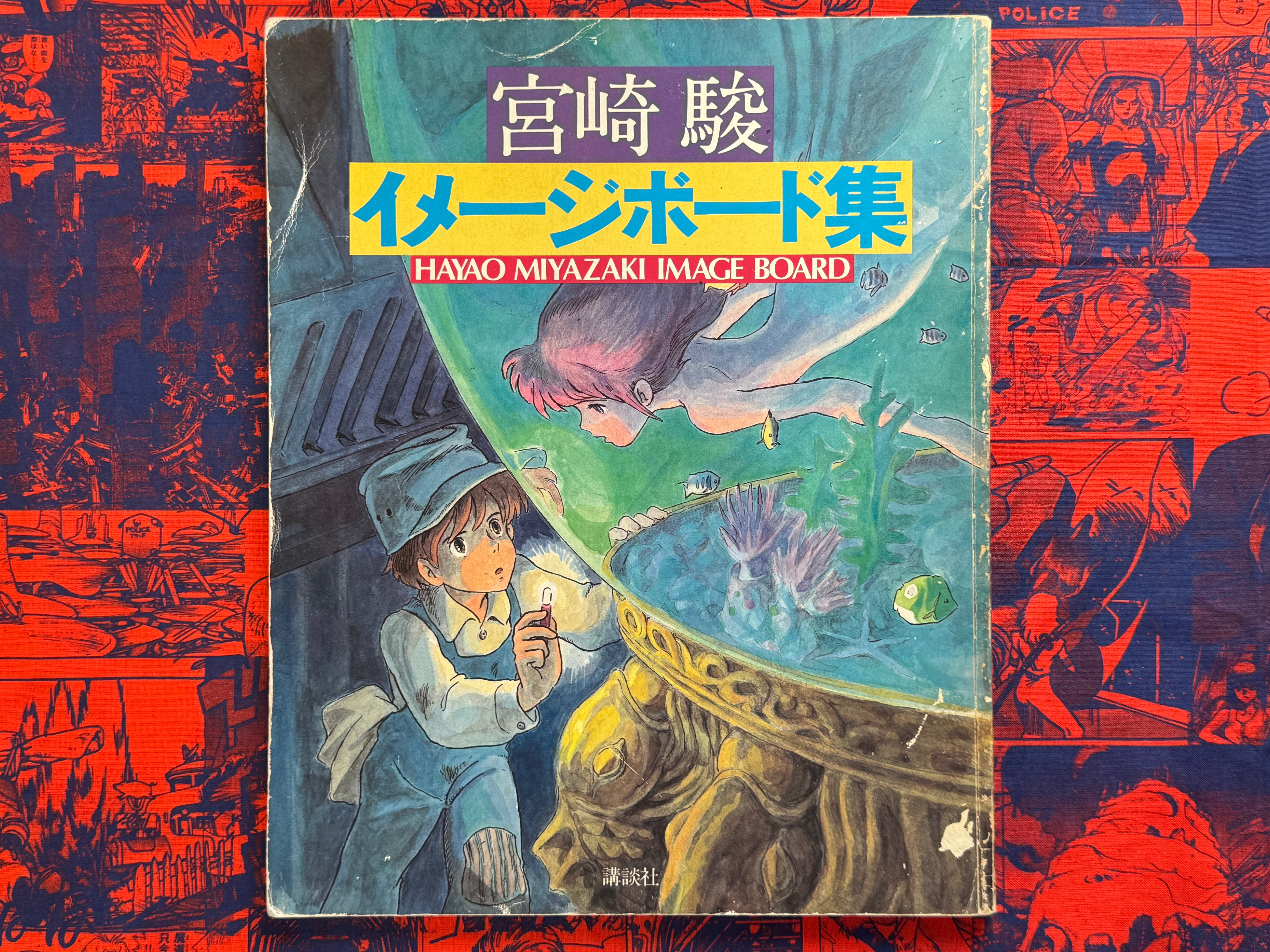 Miyazaki Hayao Image Board Collection (1983)