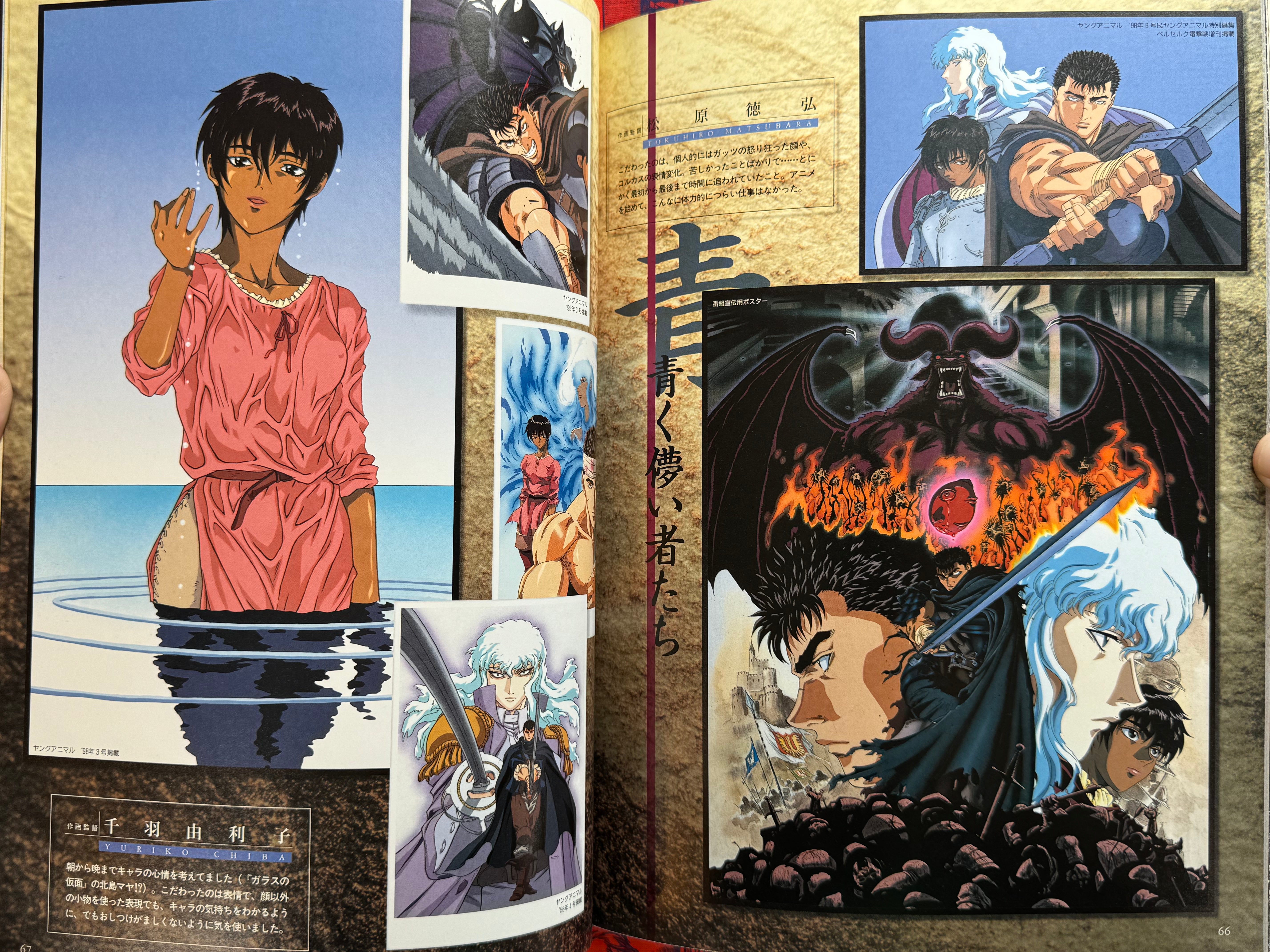 44. ヤングアニマル 1998年 第2号 ベルセルク掲載