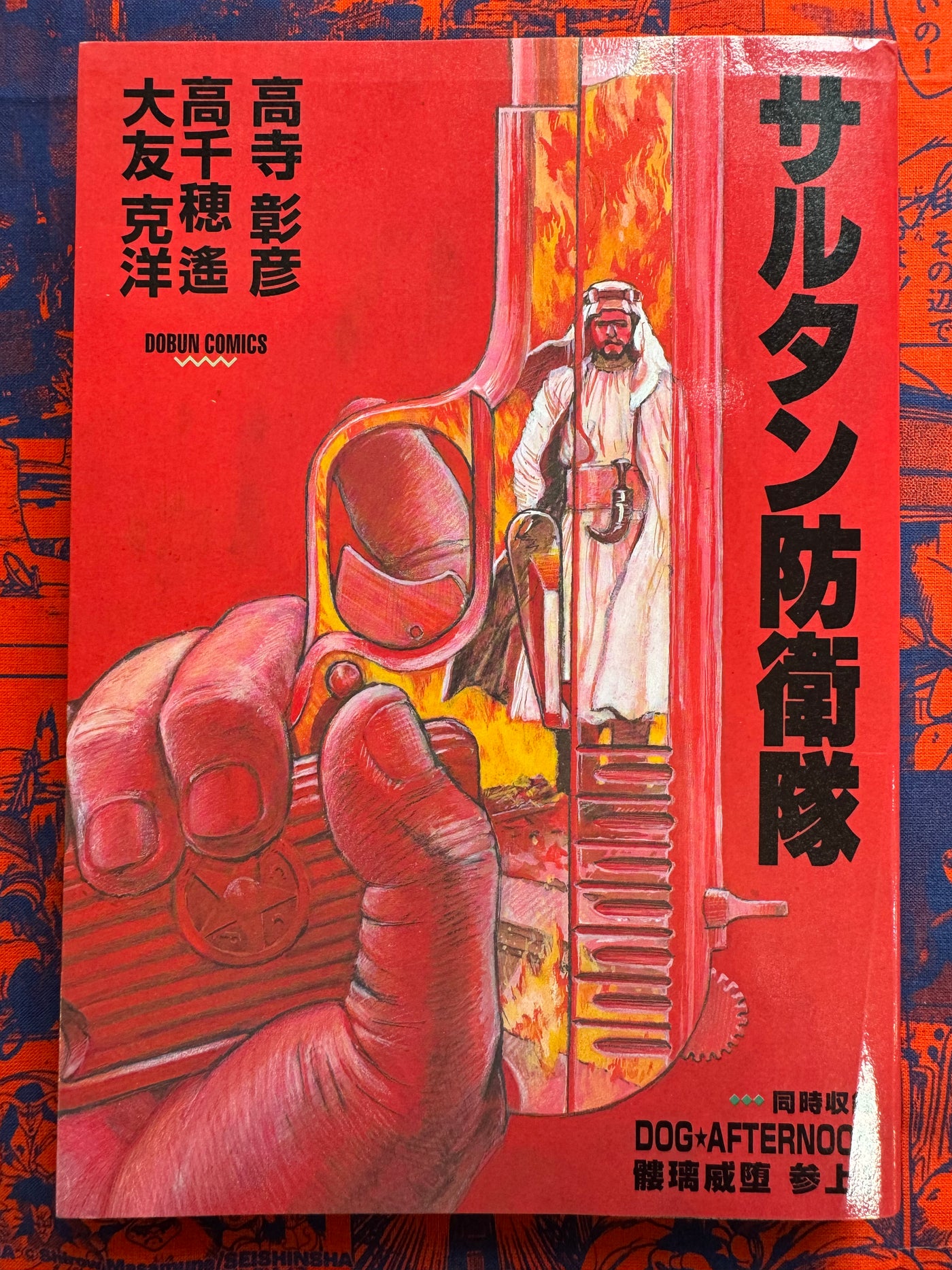 Sultans Body Guard by Akihiko Takadera, Haruka Takachino & Katsuhiro Otomo (1995 Edition)