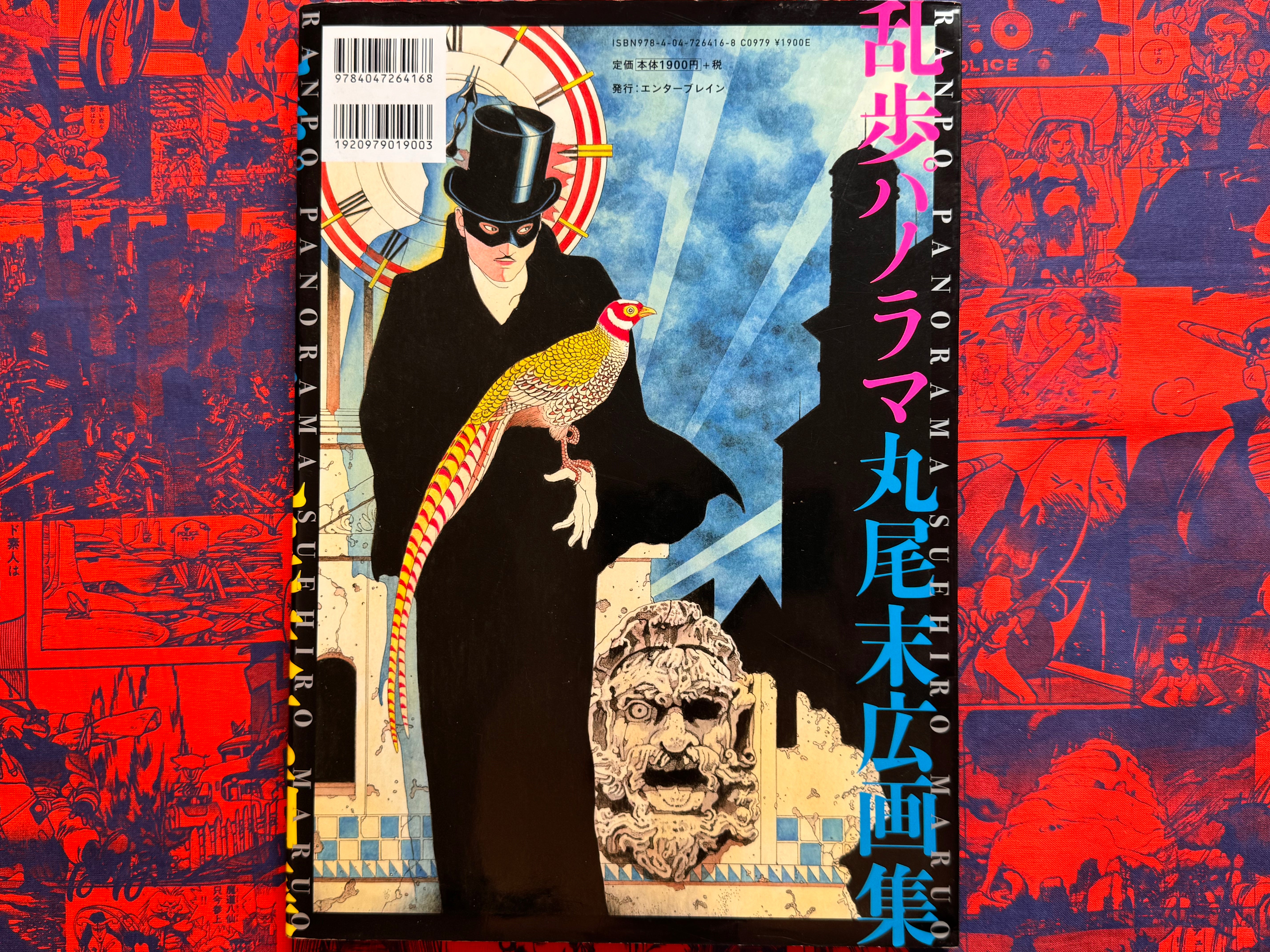 Ranpo Panorama Maruo Suehiro (2010)-thumbmail-2