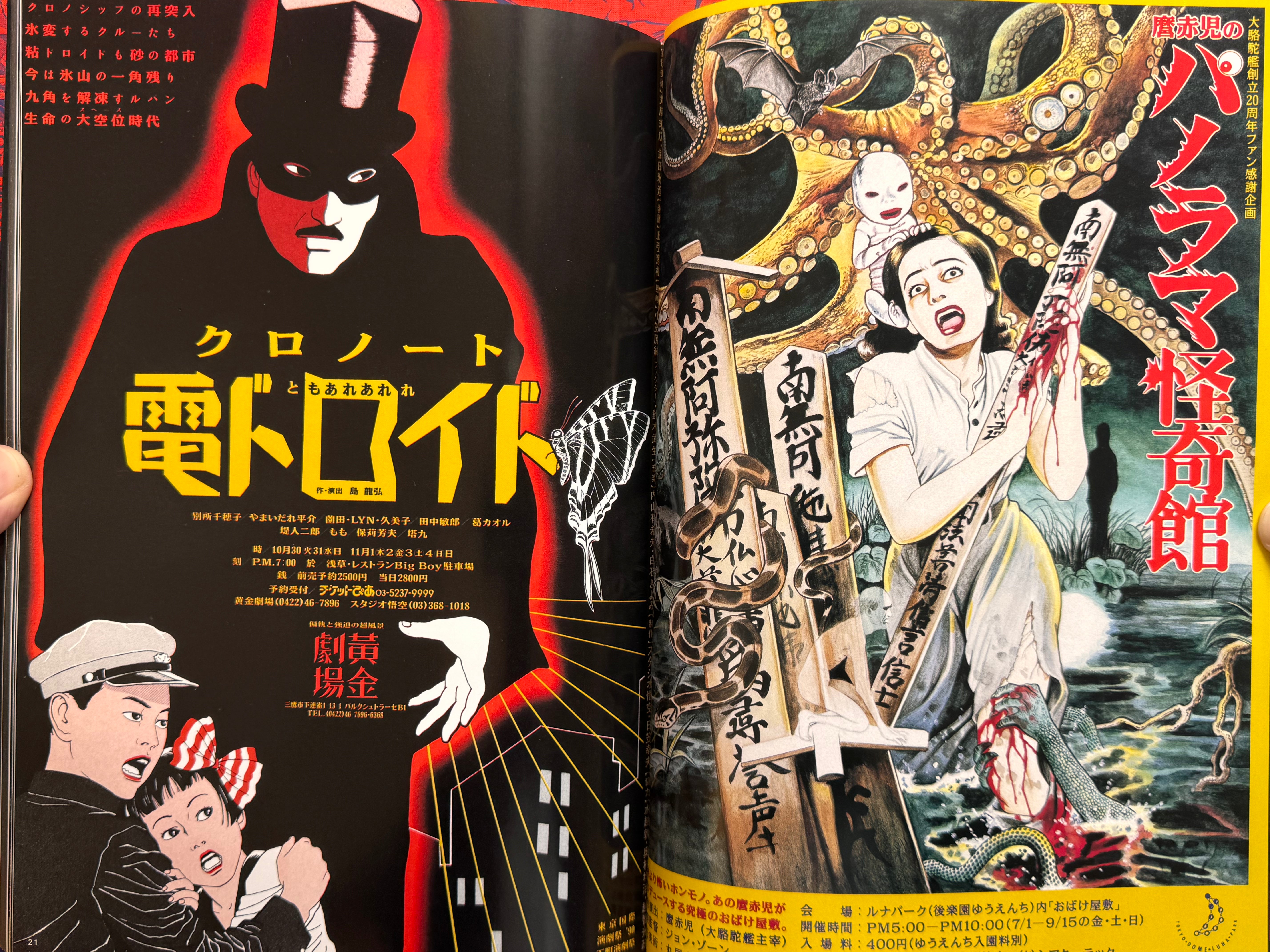 Ranpo Panorama Maruo Suehiro (2010)-thumbmail-13