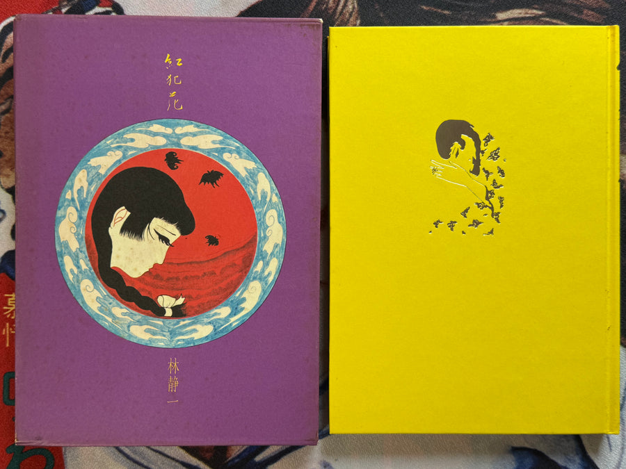 Kohanka: Picture Story Collection (1989) by Seiichi Hayashi