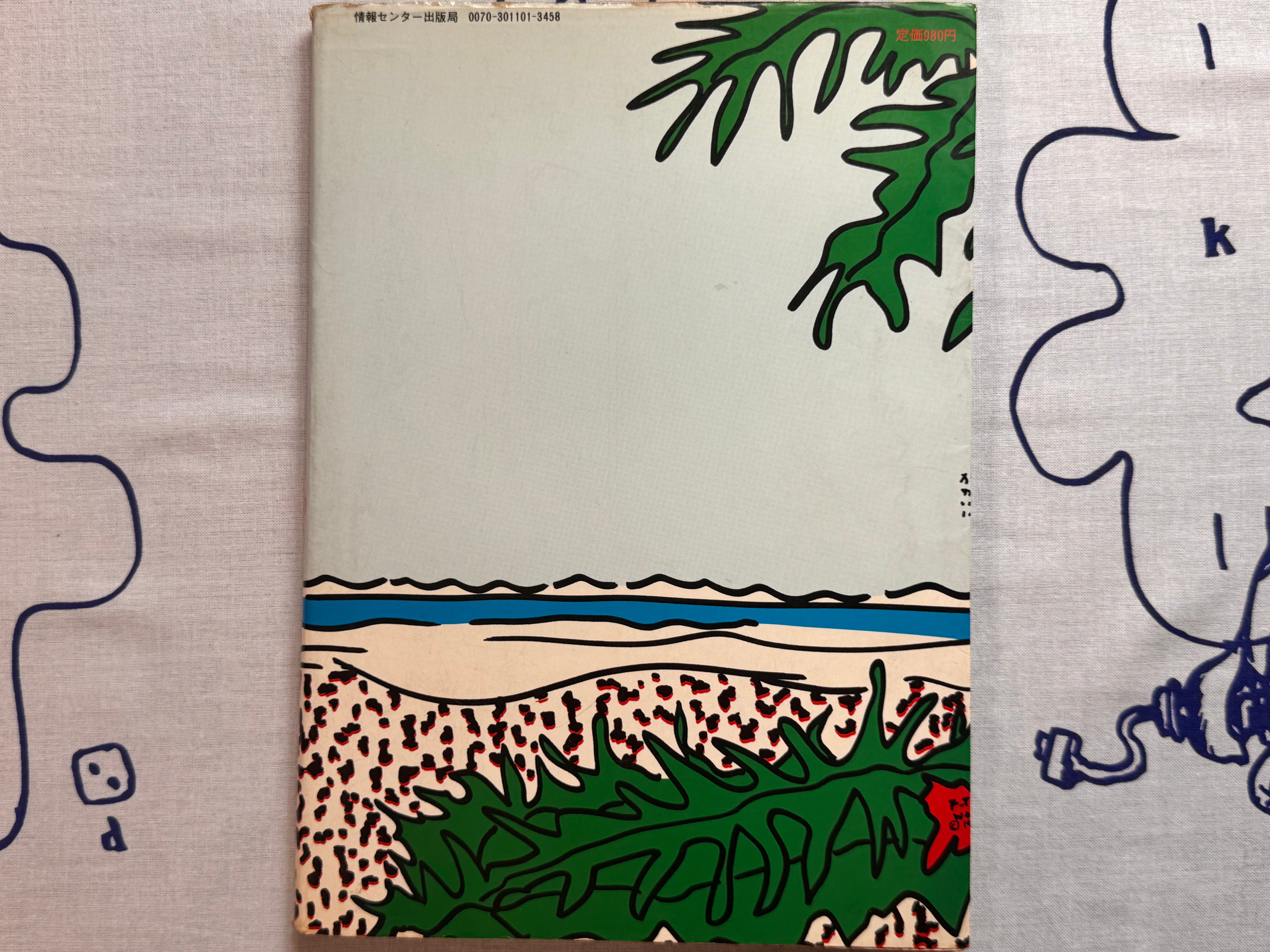 Passionate Penguin Rice (A4 Size/1980) by Teruhiko Yumura