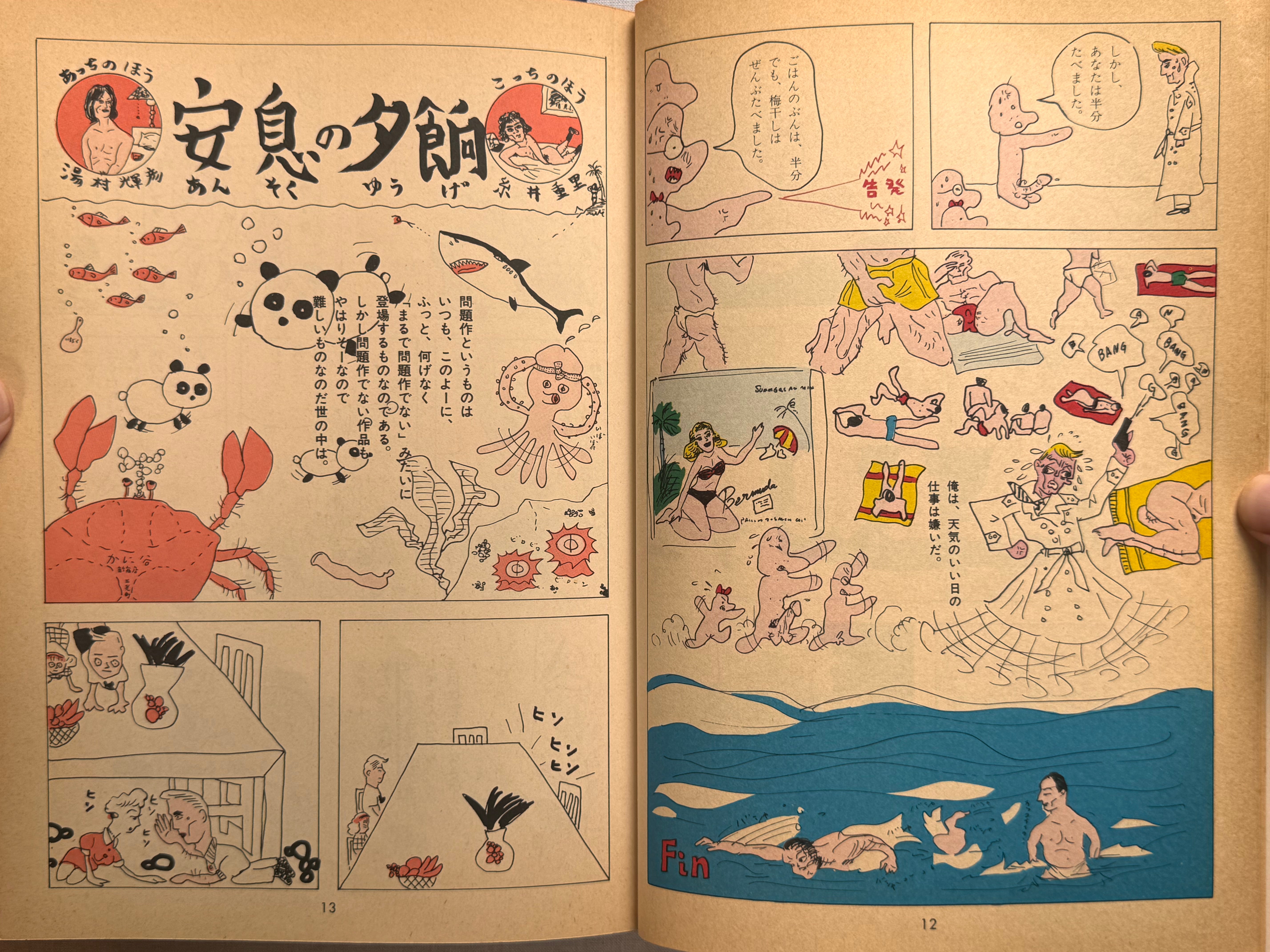 Passionate Penguin Rice (A4 Size/1980) by Teruhiko Yumura-thumbmail-5