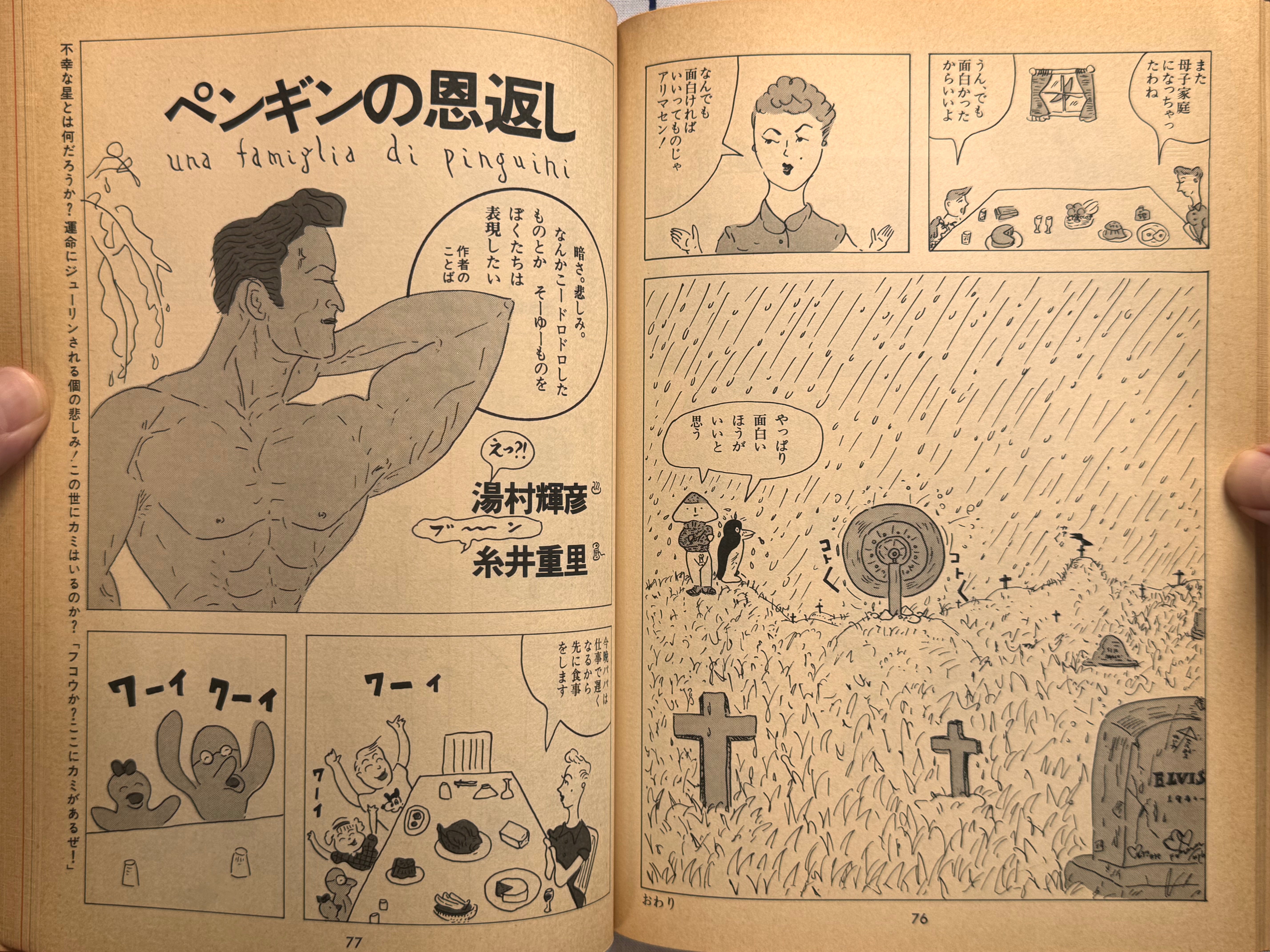 Passionate Penguin Rice (A4 Size/1980) by Teruhiko Yumura-thumbmail-14