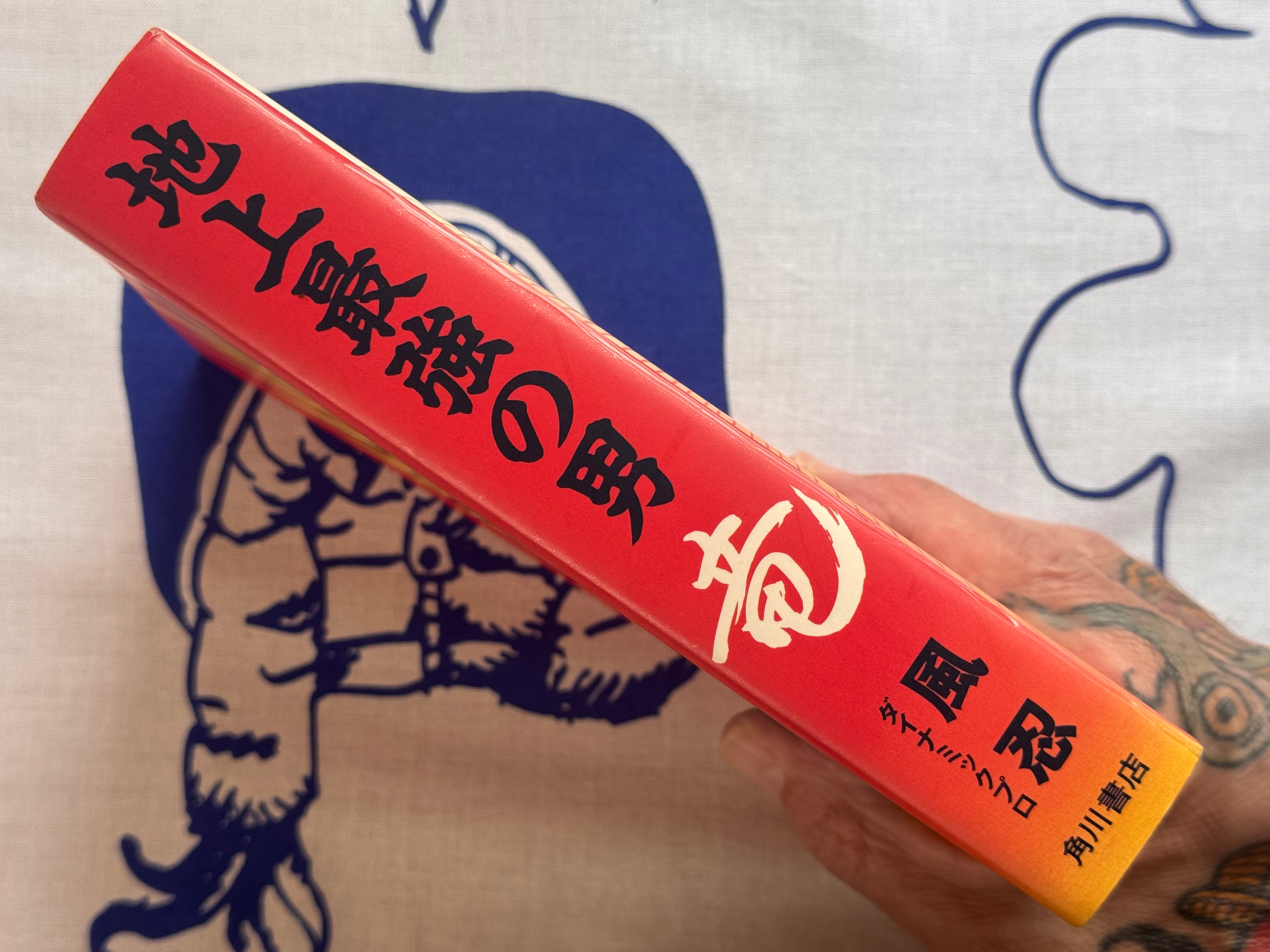 Ryu The Strongest Man on the Face of the Planet by Kaze Shinobu (1996 Edition)