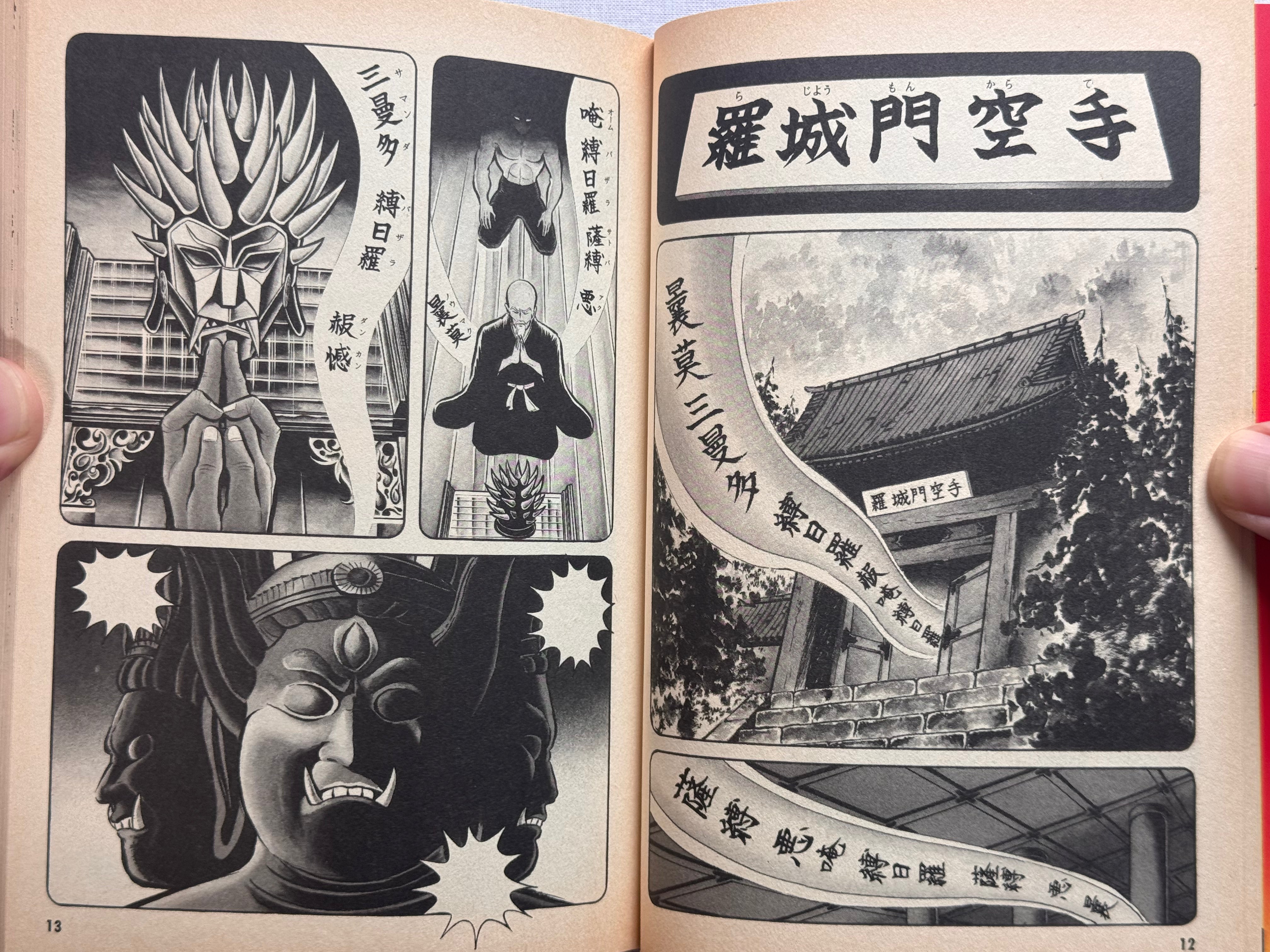 Ryu The Strongest Man on the Face of the Planet by Kaze Shinobu (1996 Edition)-thumbmail-6