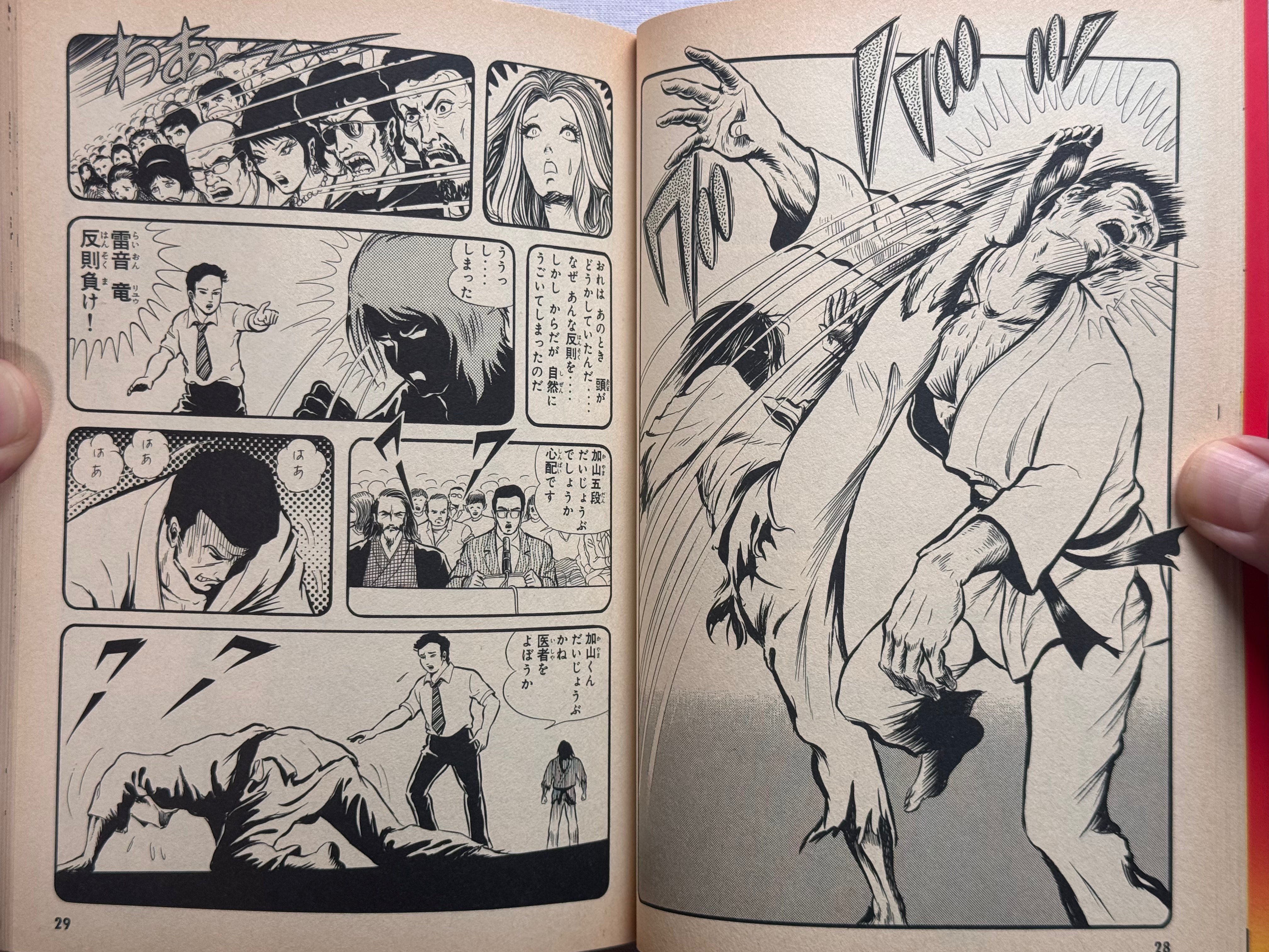 Ryu The Strongest Man on the Face of the Planet by Kaze Shinobu (1996 Edition)-thumbmail-7