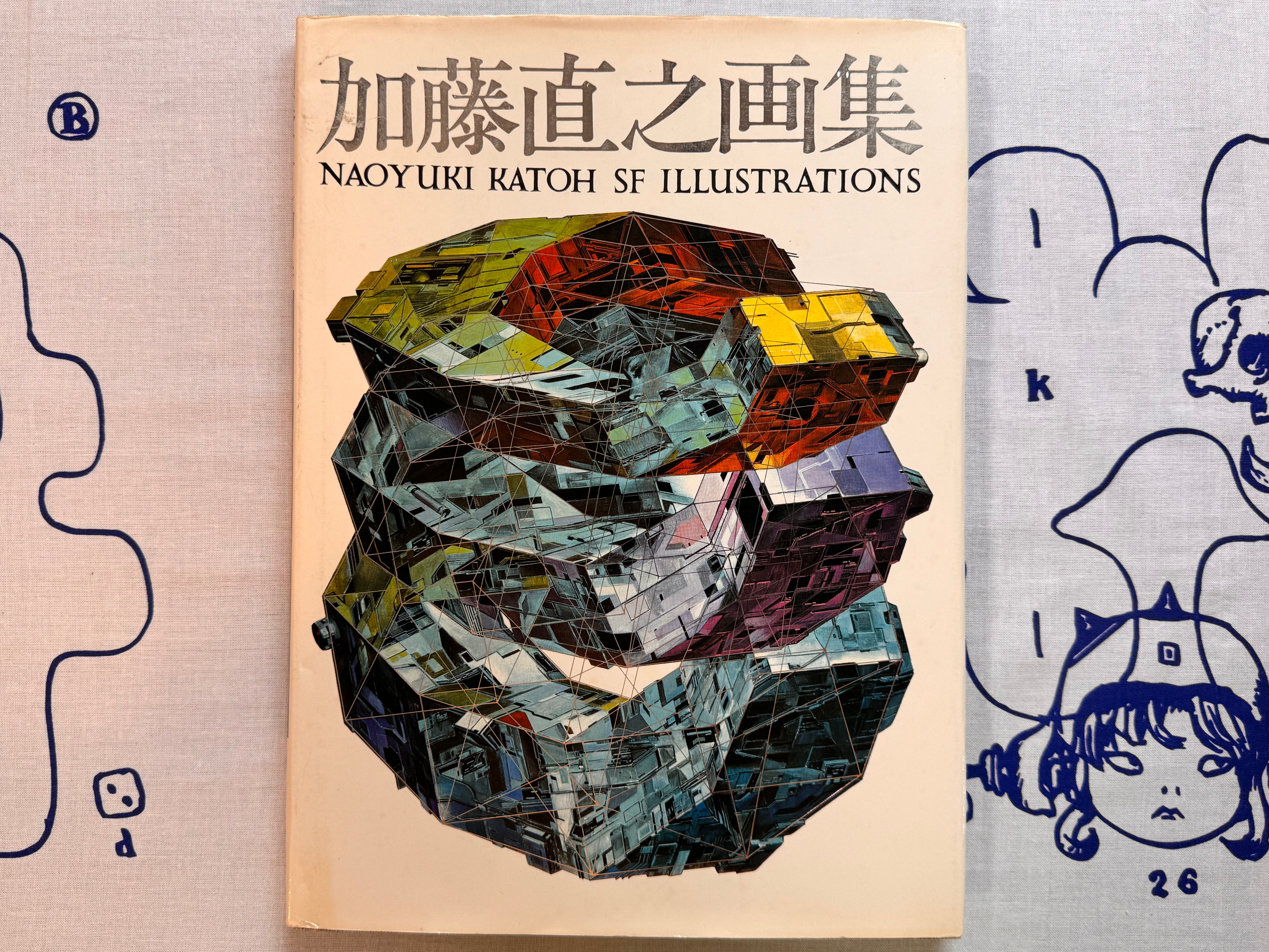 Naoyuki Katoh SF Illustrations I (1981) - Hardcover