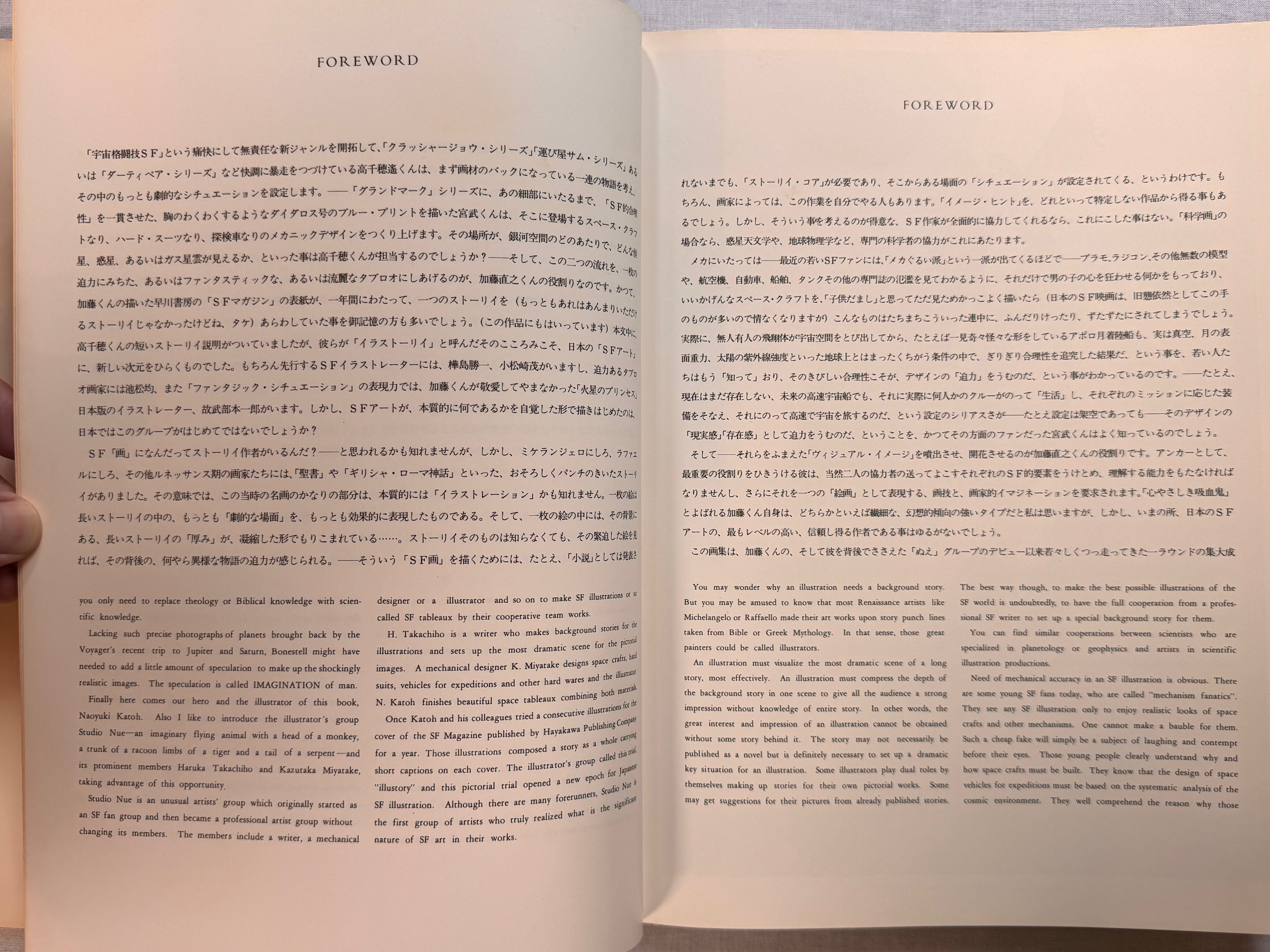 Naoyuki Katoh SF Illustrations I (1981) - Hardcover-thumbmail-3
