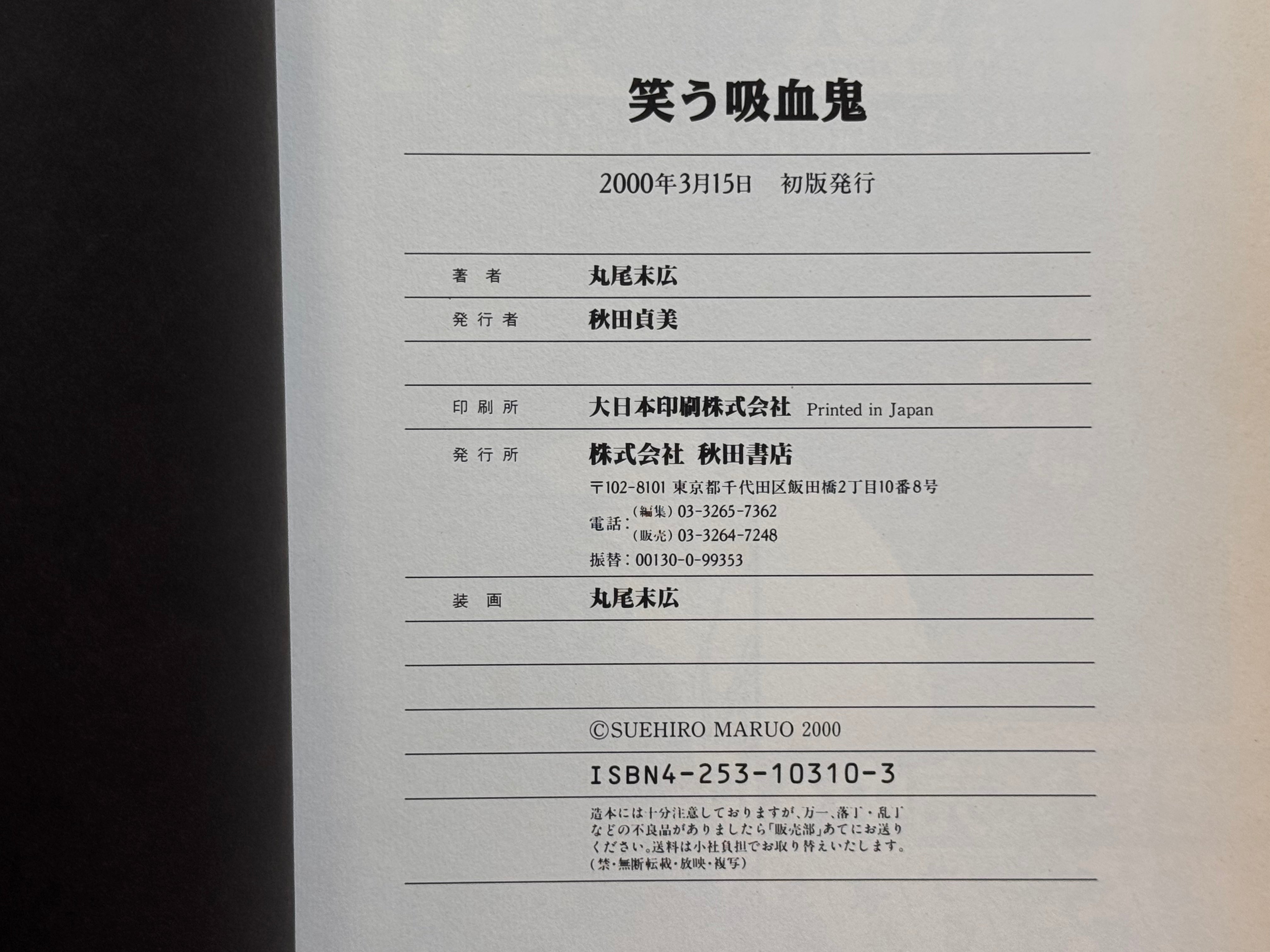 Laughing Vampire Full 2 Vol Set by Suehiro Maruo (2000/2004 First Edition Set)-thumbmail-2