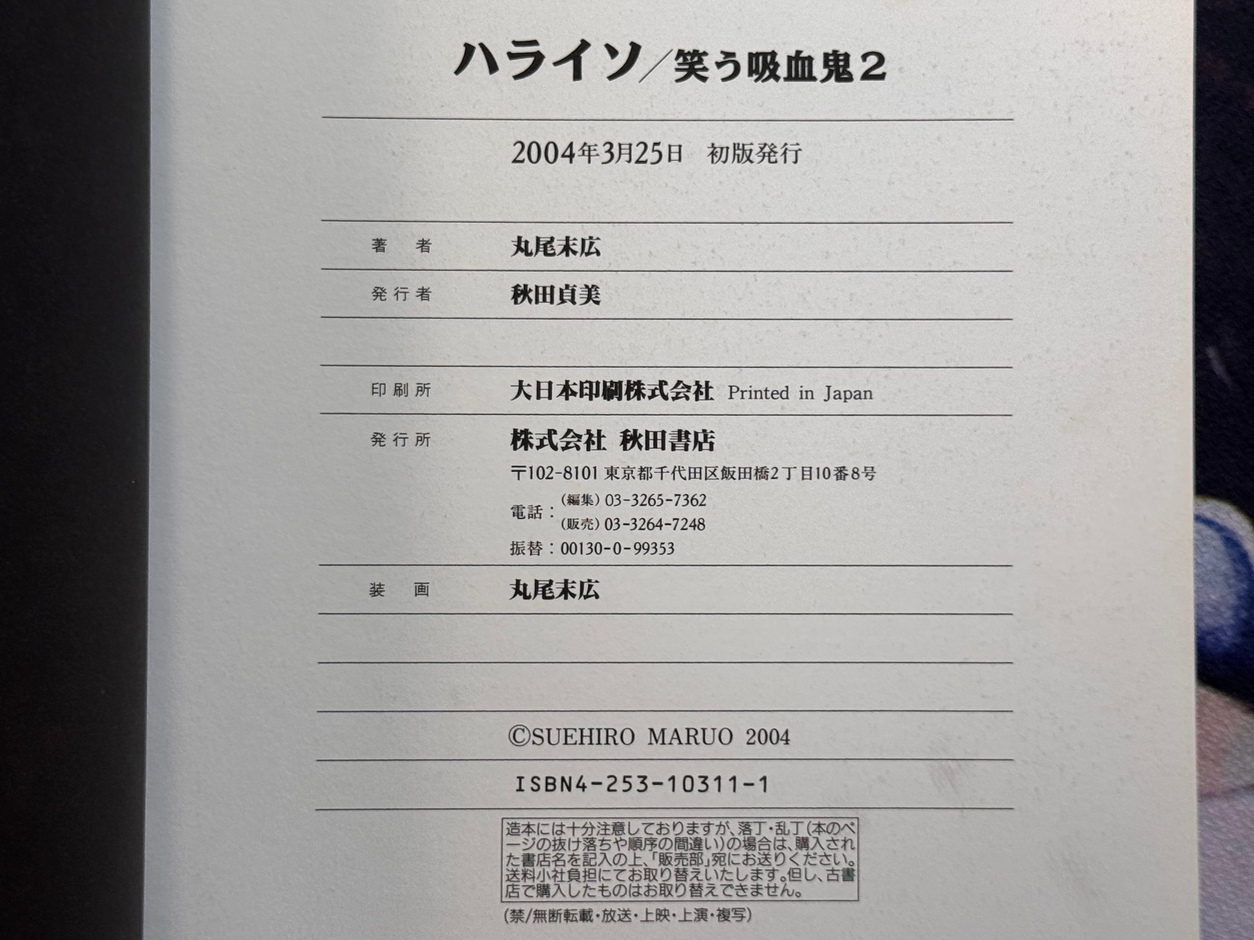 Laughing Vampire Full 2 Vol Set by Suehiro Maruo (2000/2004 First Edition Set)-thumbmail-3