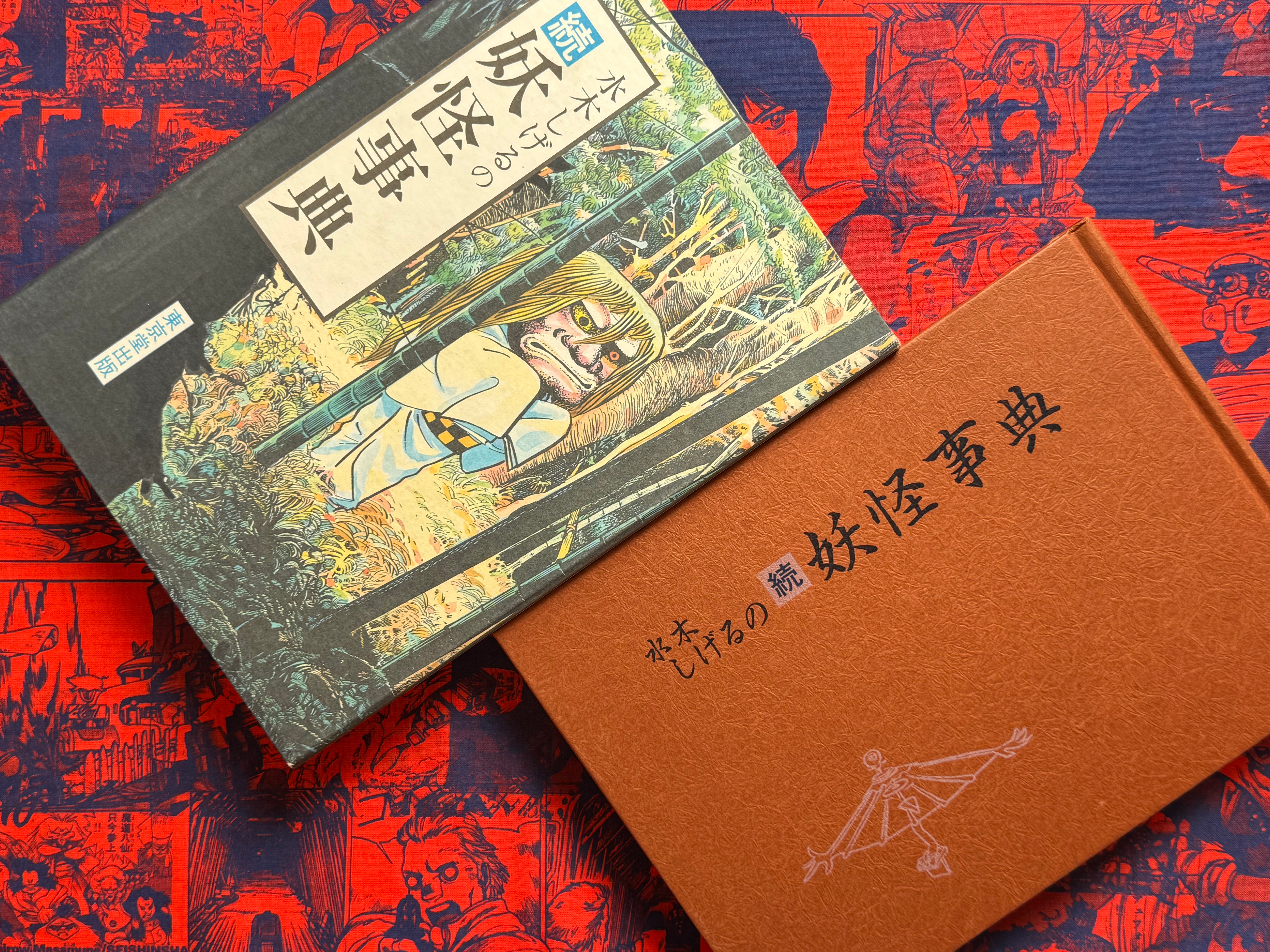 Mizuki Shigeru's Yokai Encyclopedia Full 1-2 Vol. Set (1981/1984)-thumbmail-20