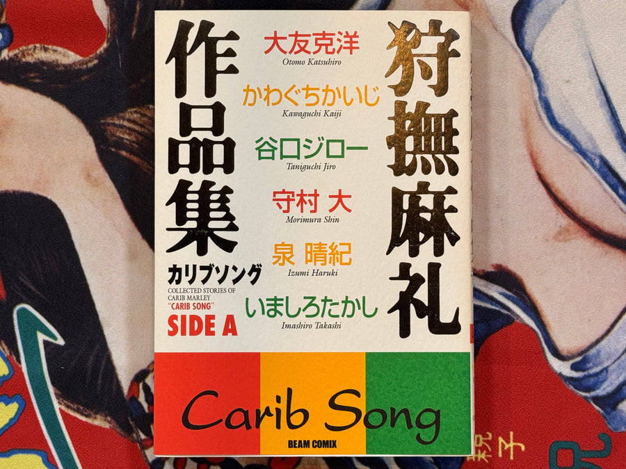 Carib Song: Collection of Stories of Carib Marley 1-2 Set by Katsuhiro Otomo, Matsumoto Taiyo, and More (1999)