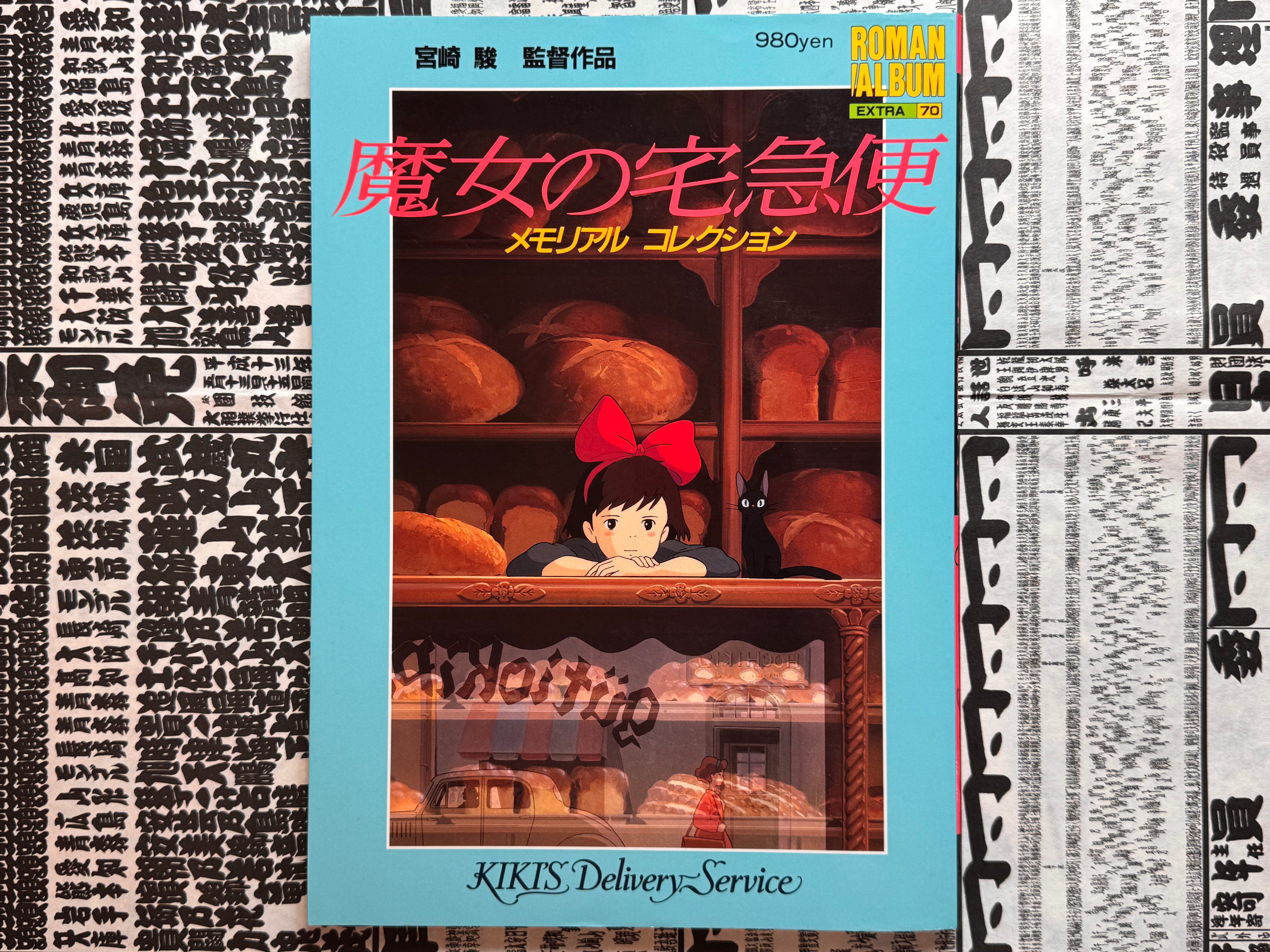 Kiki's Delivery Service Memorial Collection (1989)-thumbmail-1