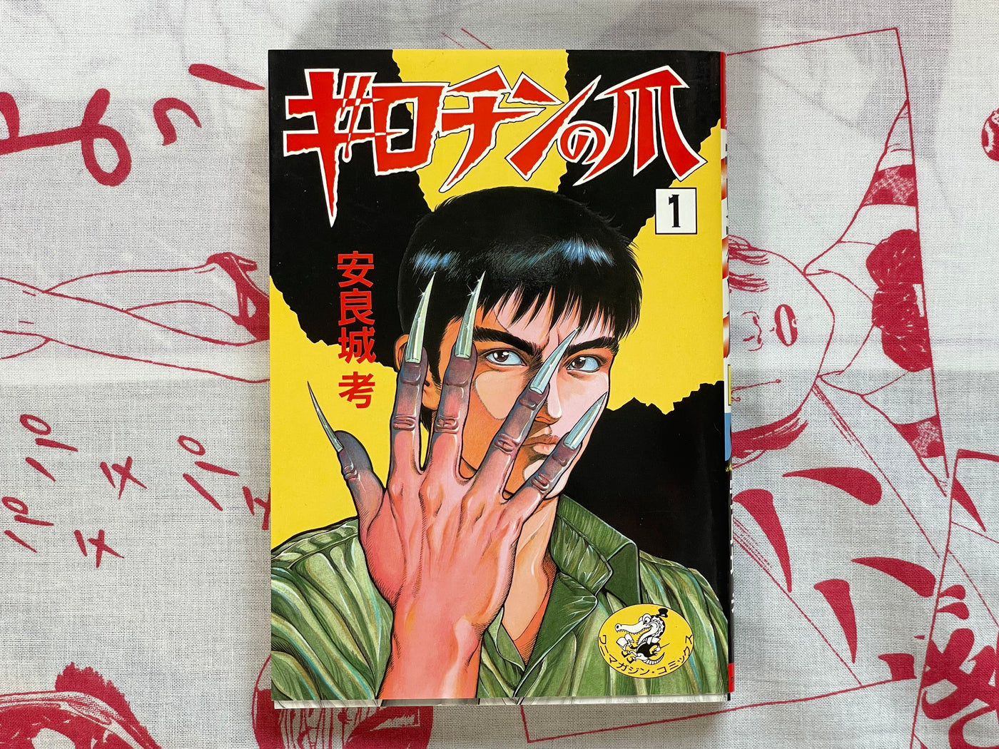 Guillotine Nails Vol. 1-3 Full Set by Aragi Ko (1987)