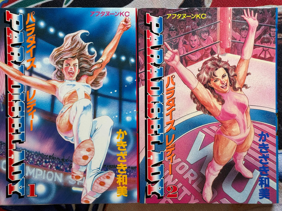 Paradise Lady (1992) by Kazumi Kakizaki
