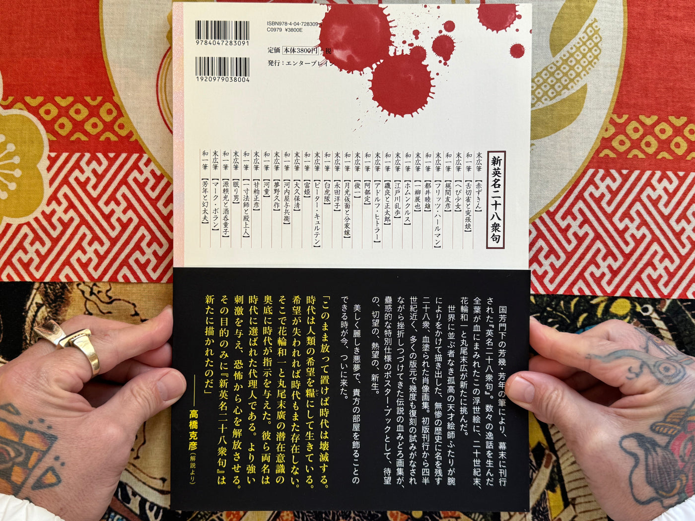 Bloody Ukiyo-e (2012) by Suehiro Maruo & Kazuichi Hanawa