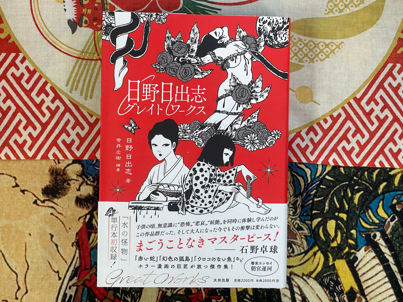 Great Works by Hino Hideshi (2024)