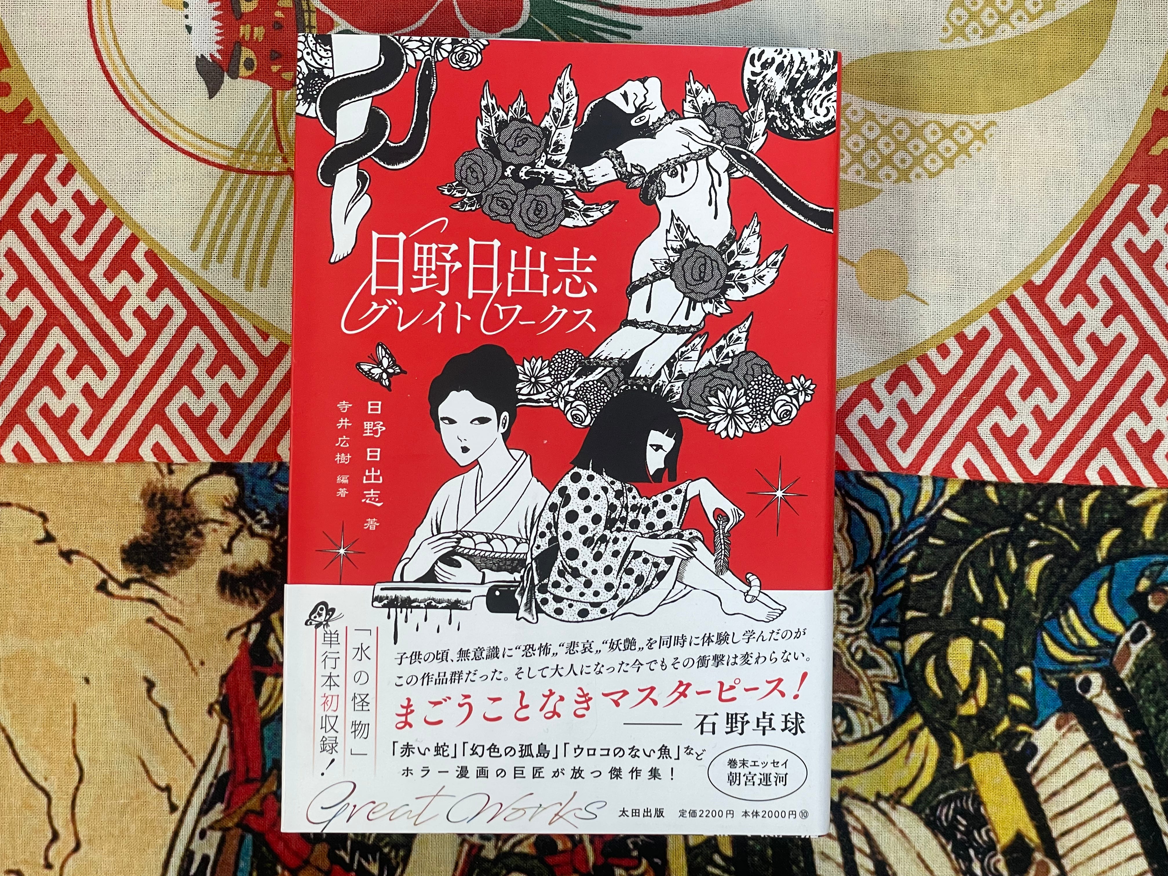 Great Works by Hino Hideshi (2024)