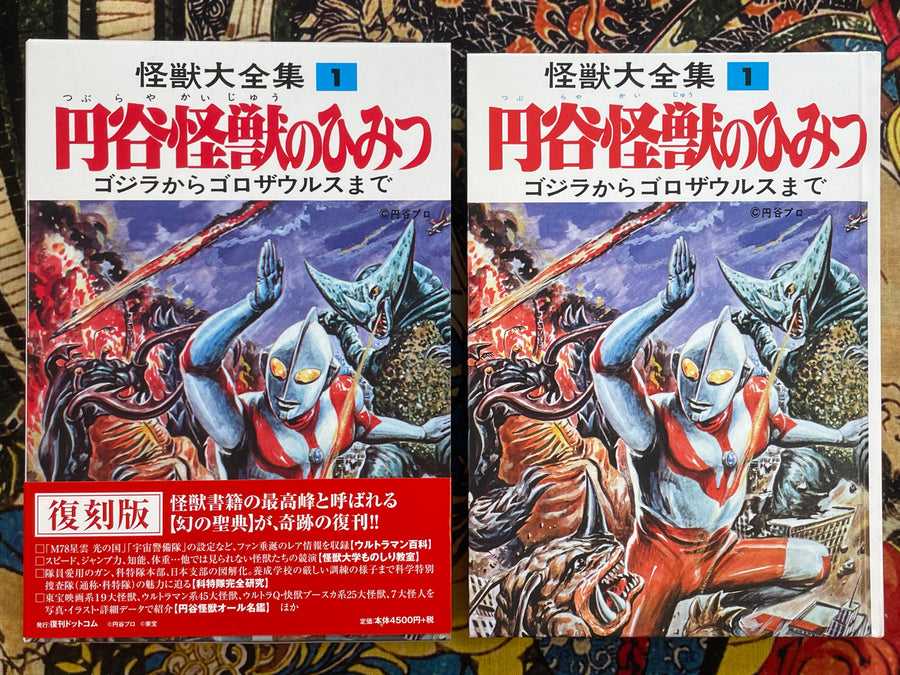 Kaiju Big Collection 1 Tsuburaya Kaiju Secrets from Godzilla to Gorosaurus by Eiji Tsuburaya