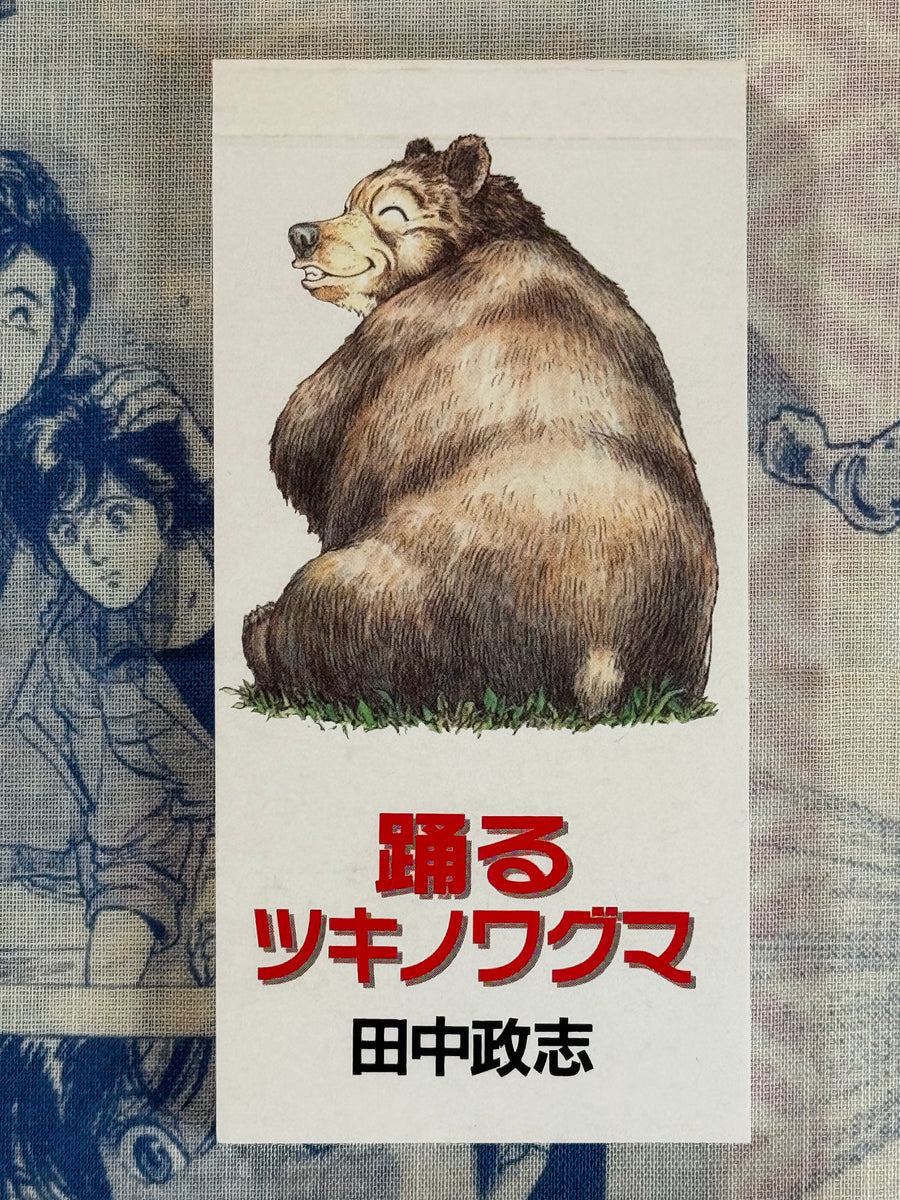 Masashi Tanaka GON Manga Flipbook - Bear & Mushroom