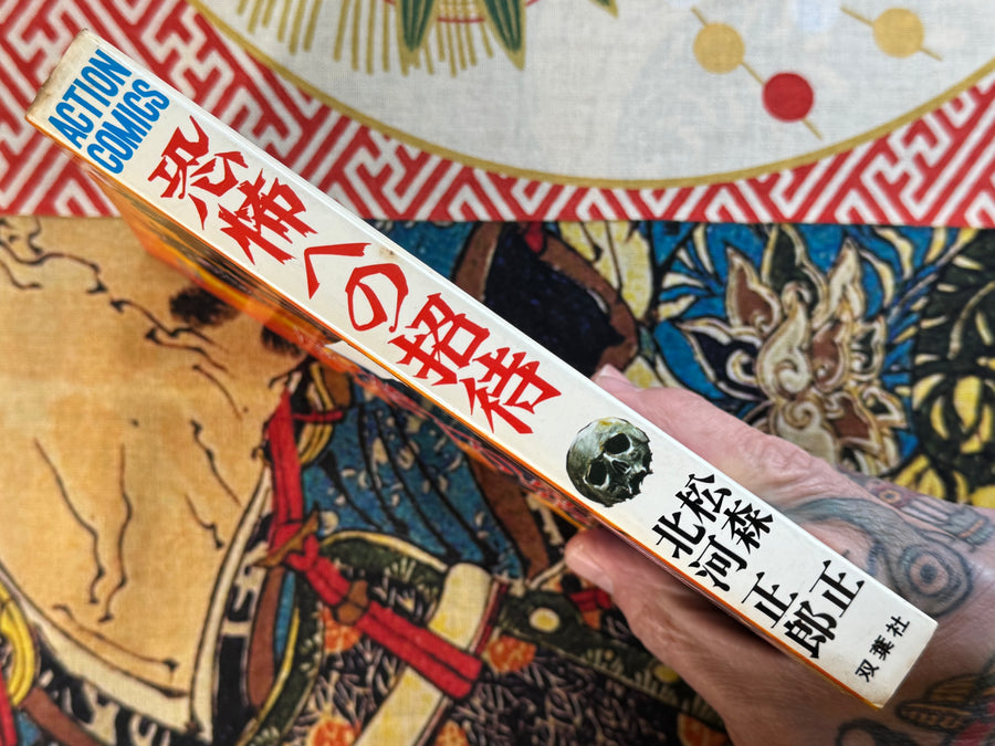 Invitation to Fear (1978) Tadashi Matsumori