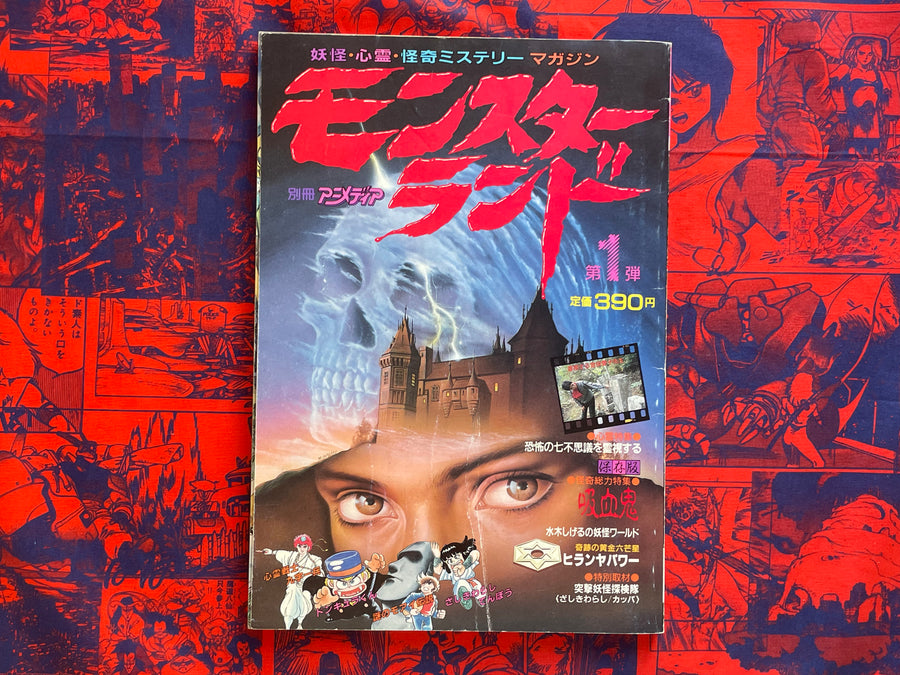 Monster Land by Animedia Magazine (1986)