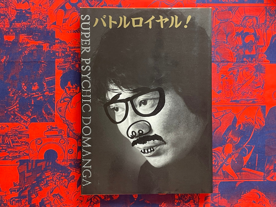 Super Psychic Domanga Battle Royale! by Teruhiko Yumura aka King Terry (1985)