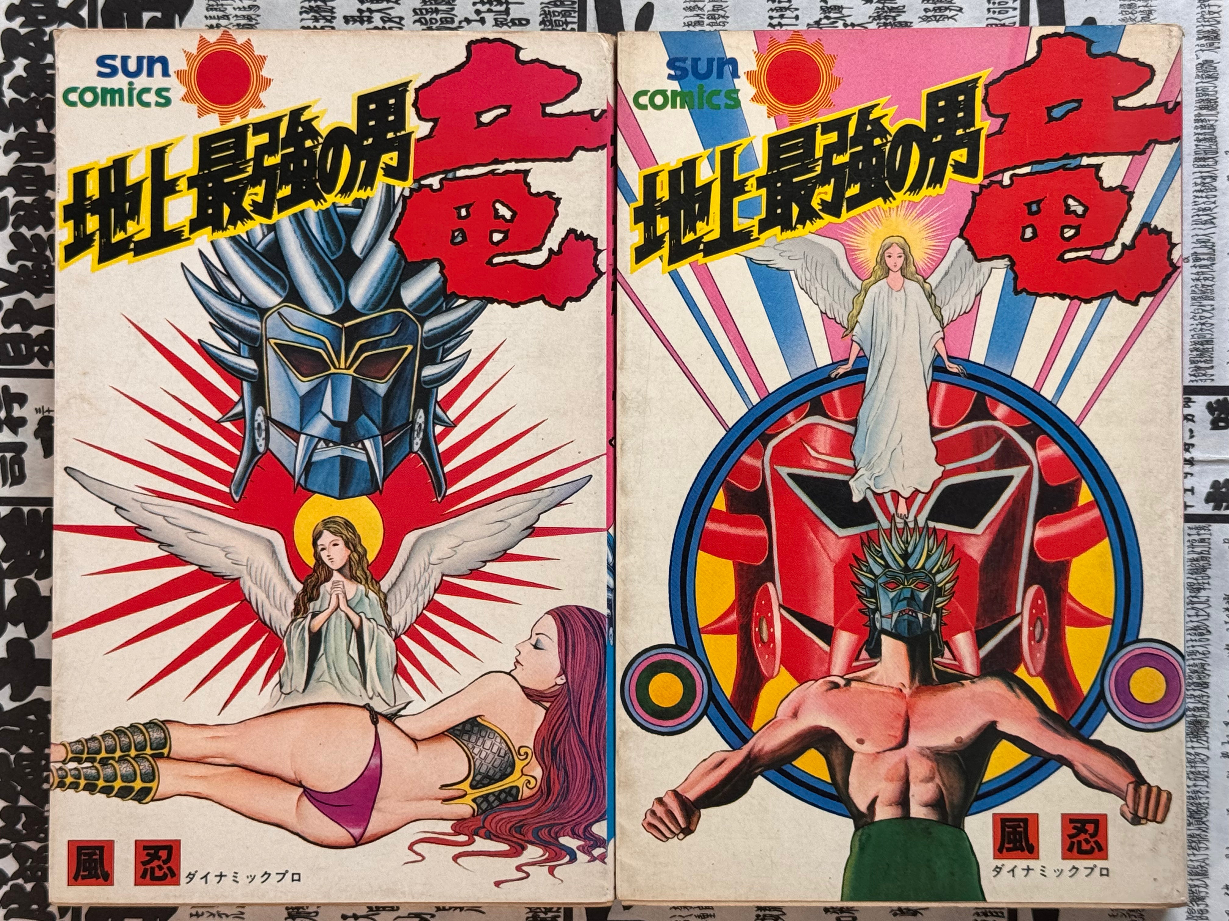 Ryu the Strongest Man on the Face of the Planet OG 1-2 Full Set by Kaze Shinobu (1977)-thumbmail-1