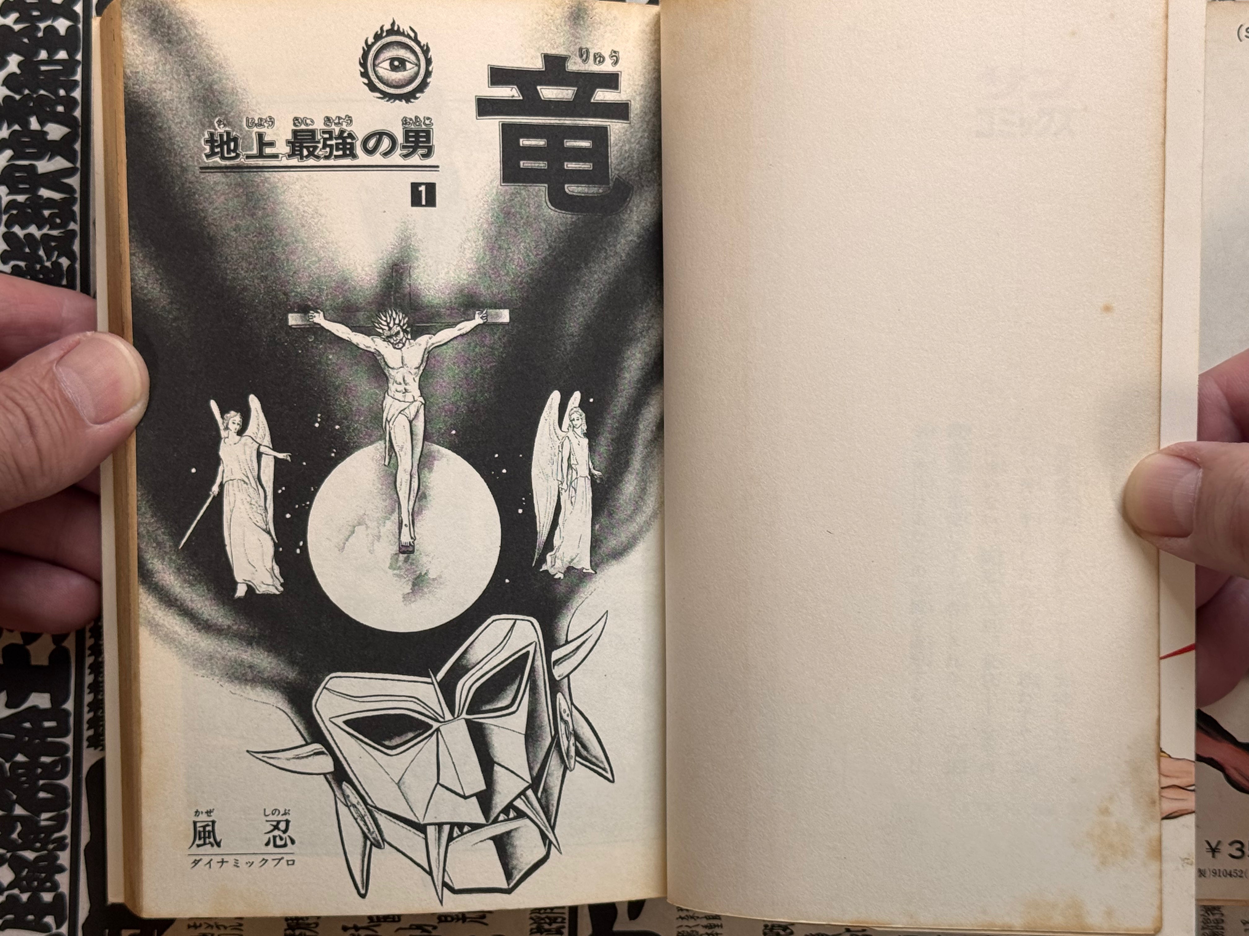 Ryu the Strongest Man on the Face of the Planet OG 1-2 Full Set by Kaze Shinobu (1977)-thumbmail-4