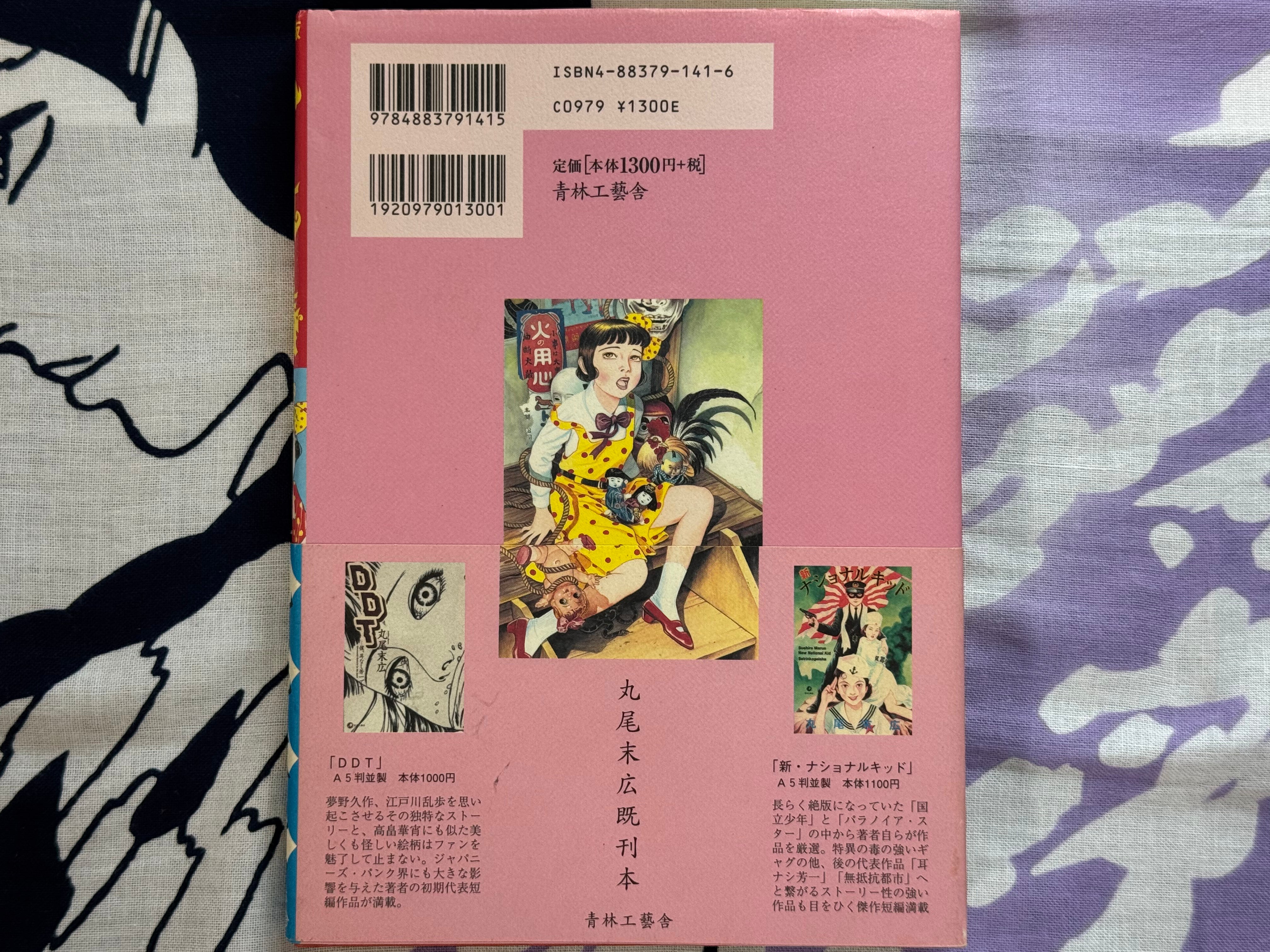 SIGNED Shōjo Tsubaki by Suehiro Maruo (Hardcover/2003 Ed.)