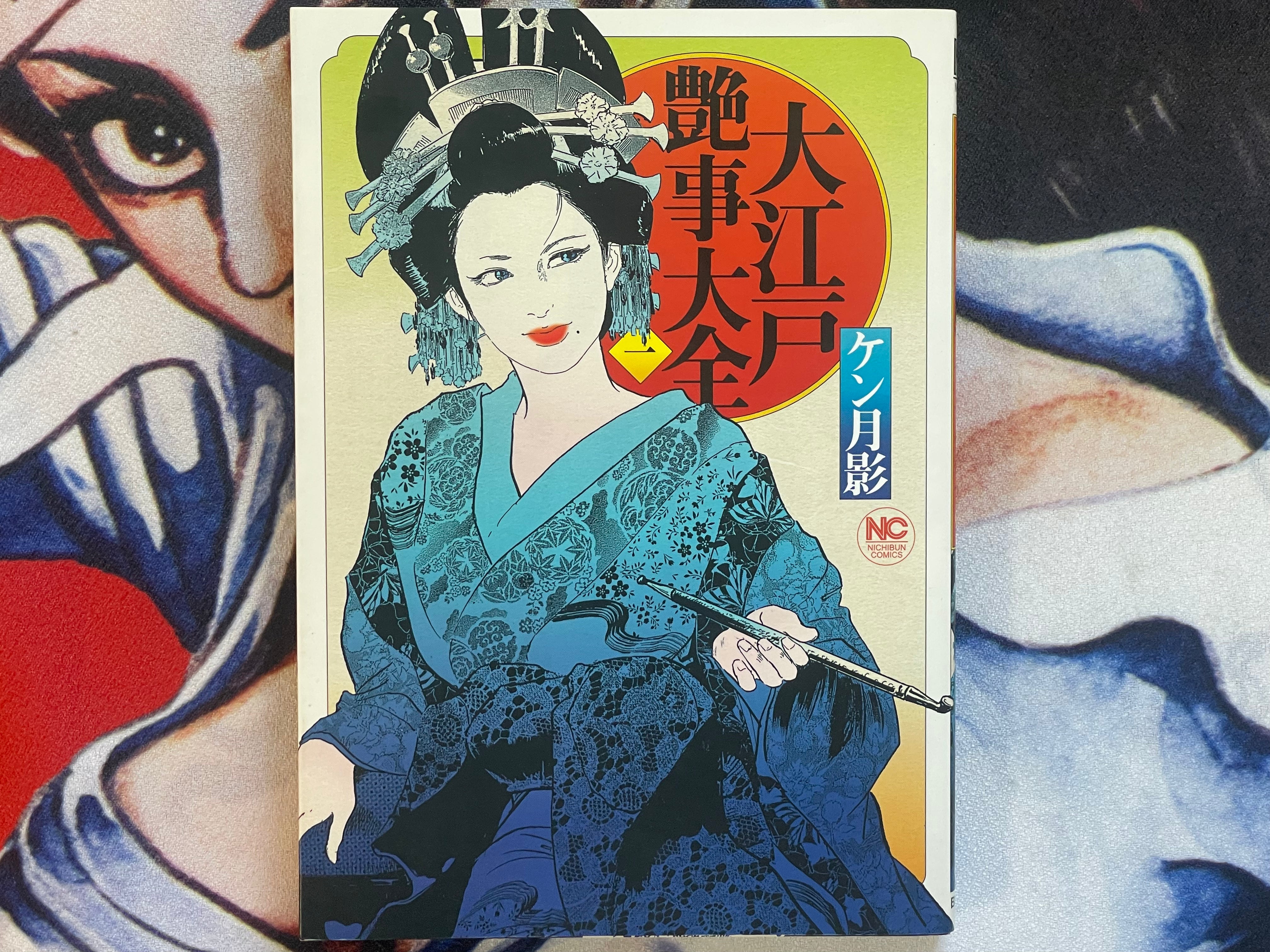 Oedo Enji Compendium Vol. 1 by Ken Tsukikage (2016)