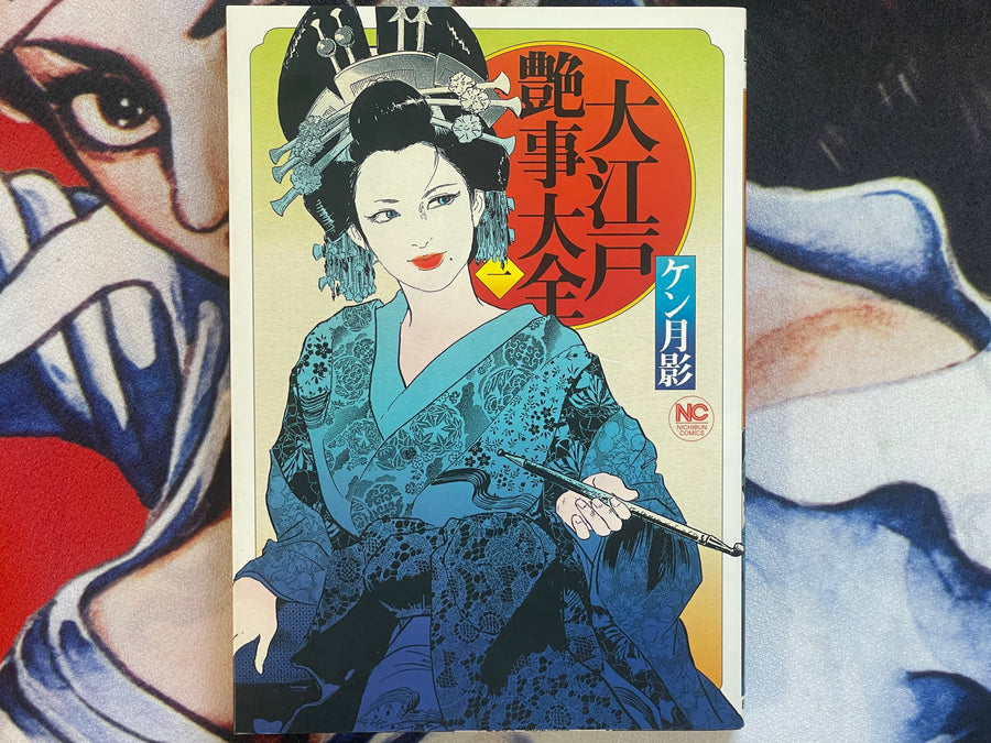 Oedo Enji Compendium Vol. 1 by Ken Tsukikage (2016)