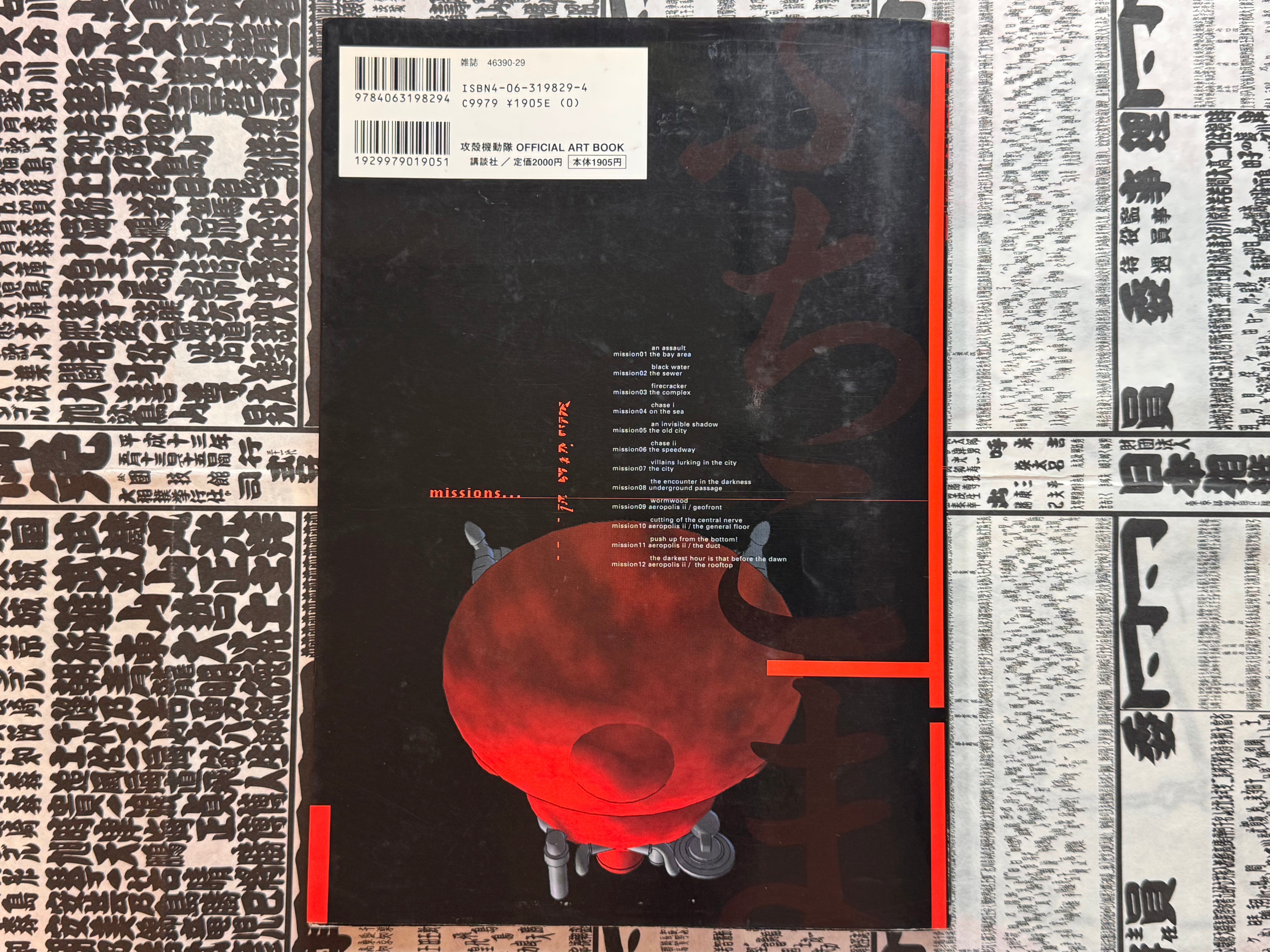 Ghost in the Shell Official Art Book by Masamune Shirow (1997)-thumbmail-2