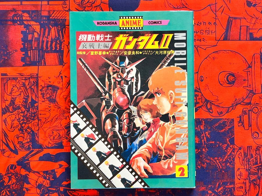 Mobile Suit Gundam 2 Anime Comics 1-5 Full Set by Yasuhiko Yoshikazu (1981)