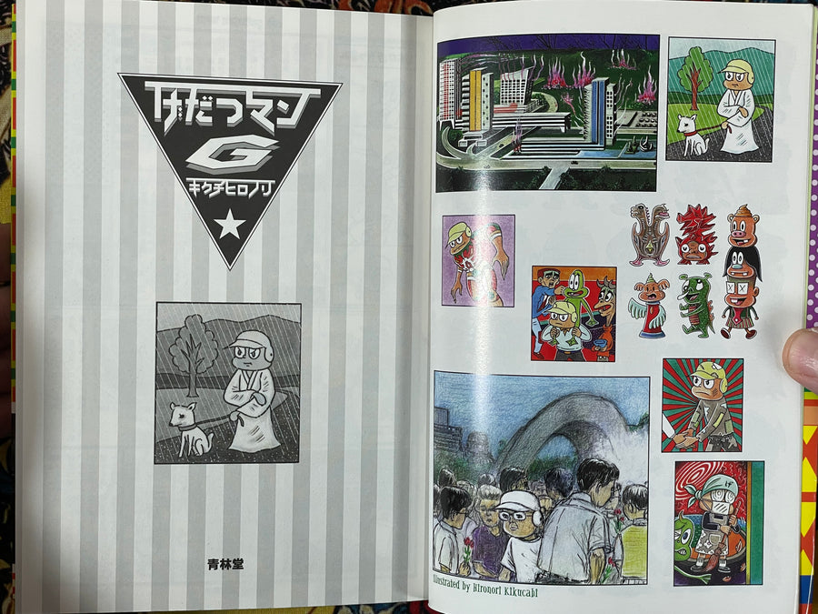 Gedatsu Man (1999) by Hironori Kikuchi