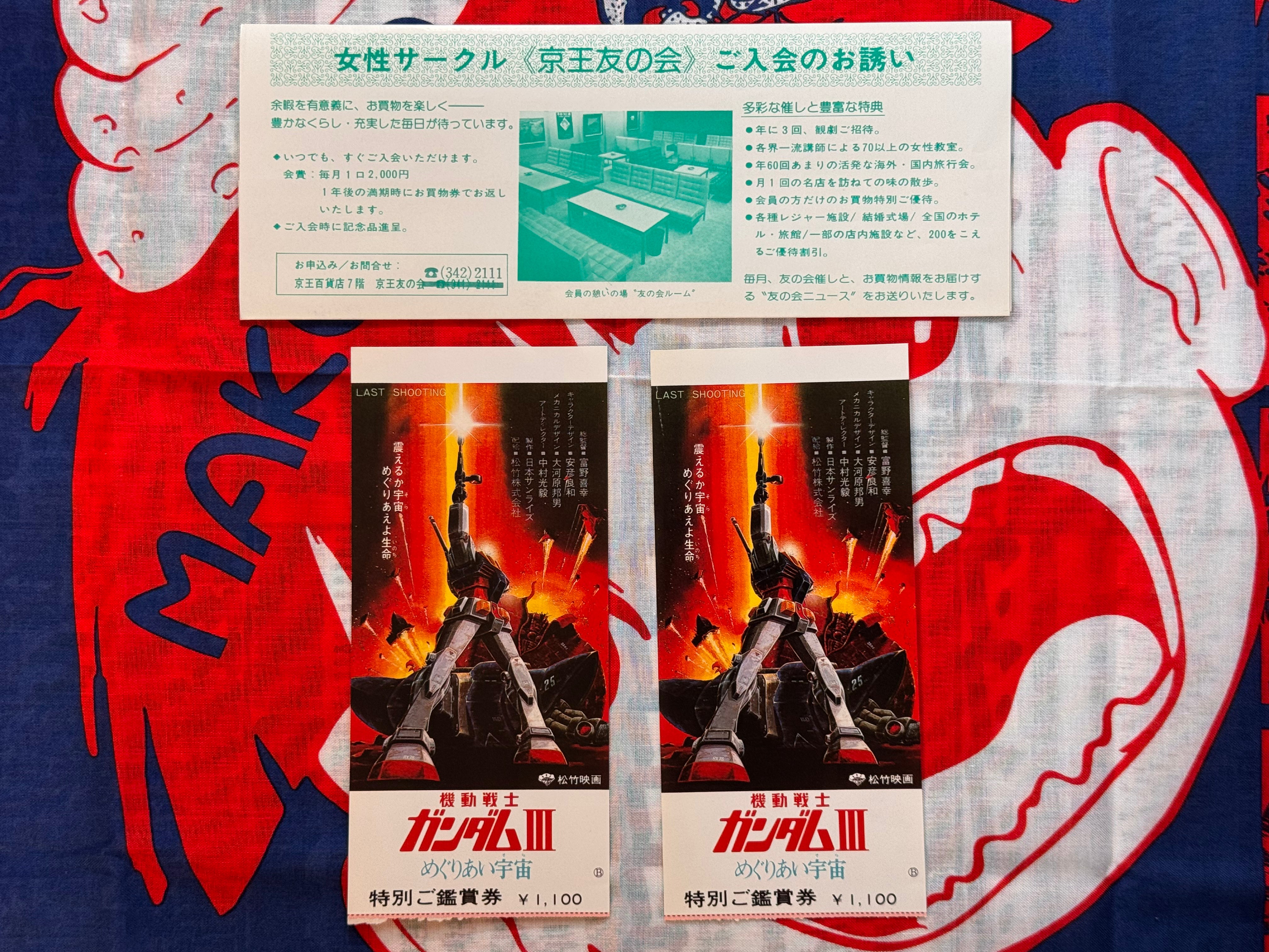 Movie Pamphlet: Gundam III w/ 2 Used Movie Tickets (1982)-thumbmail-2
