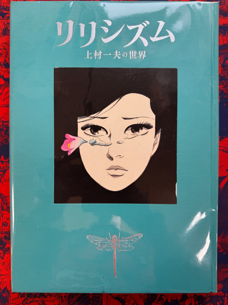 Lyricism: The World of Kazuo Kamimura (2011) - Hardcover