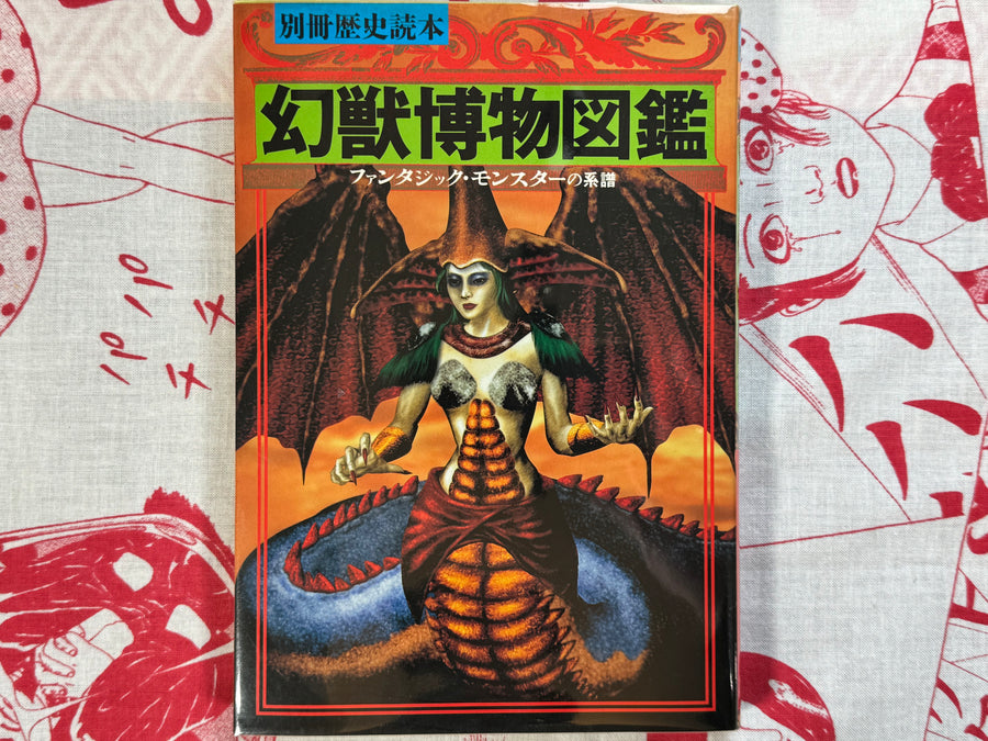 Encyclopedia of Cryptid Natural History (1996)