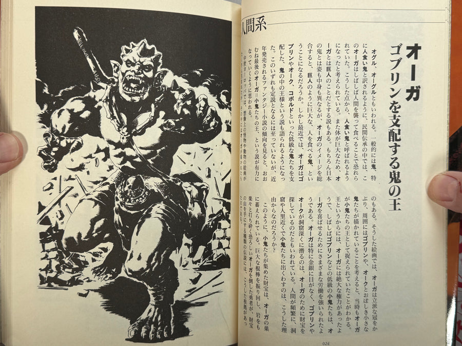 Encyclopedia of Cryptid Natural History (1996)