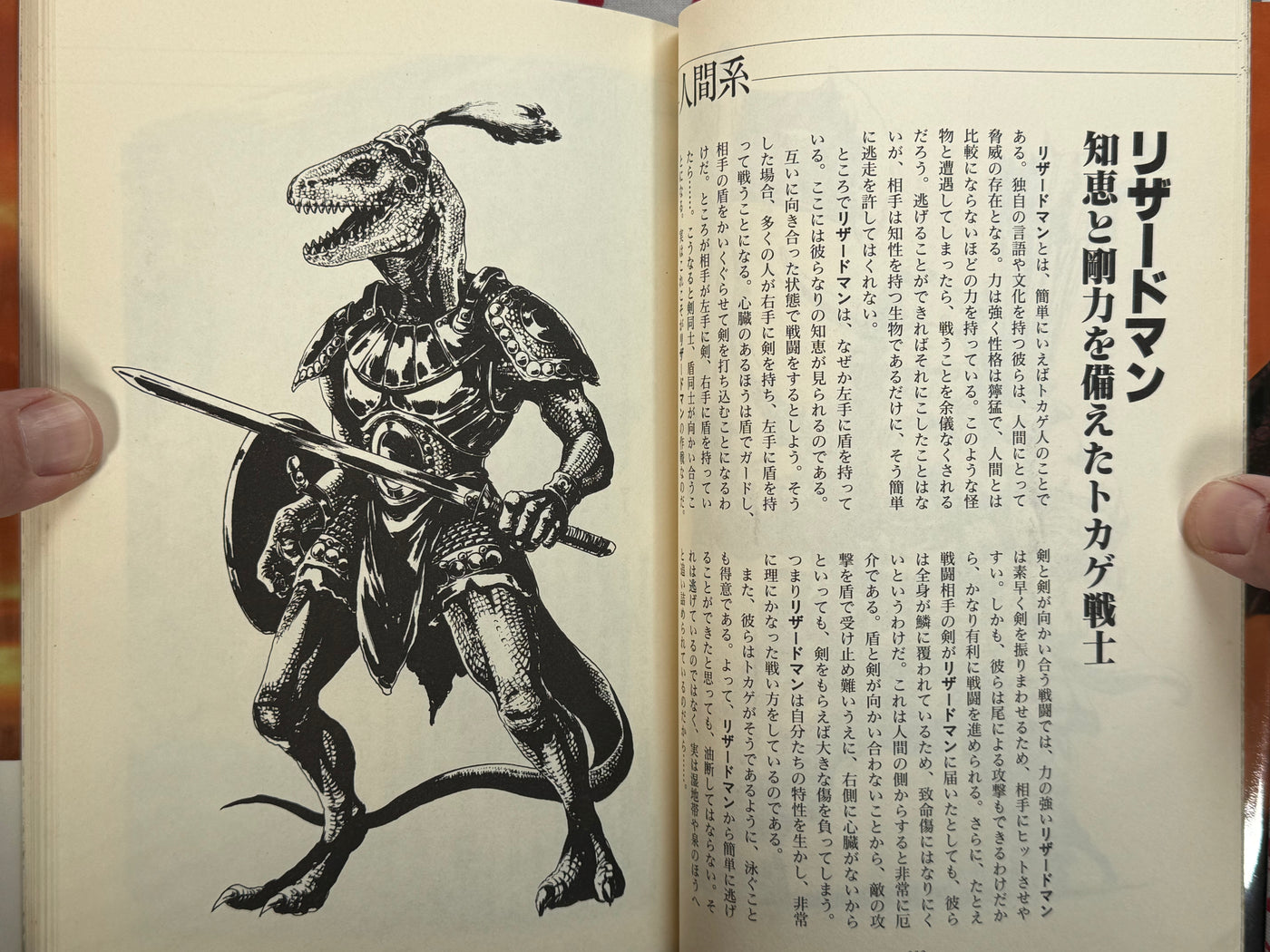Encyclopedia of Cryptid Natural History (1996)