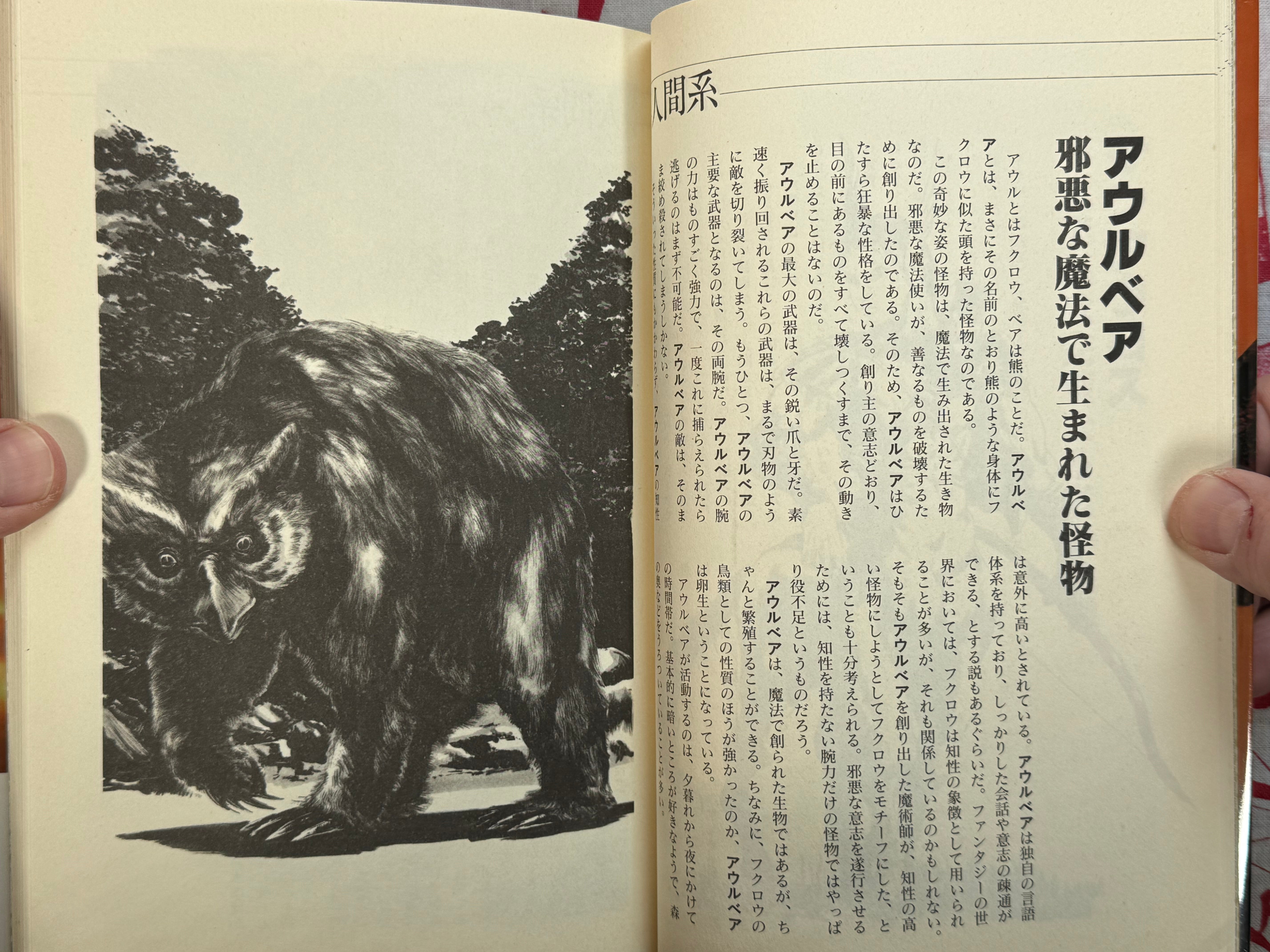 Encyclopedia of Cryptid Natural History (1996)