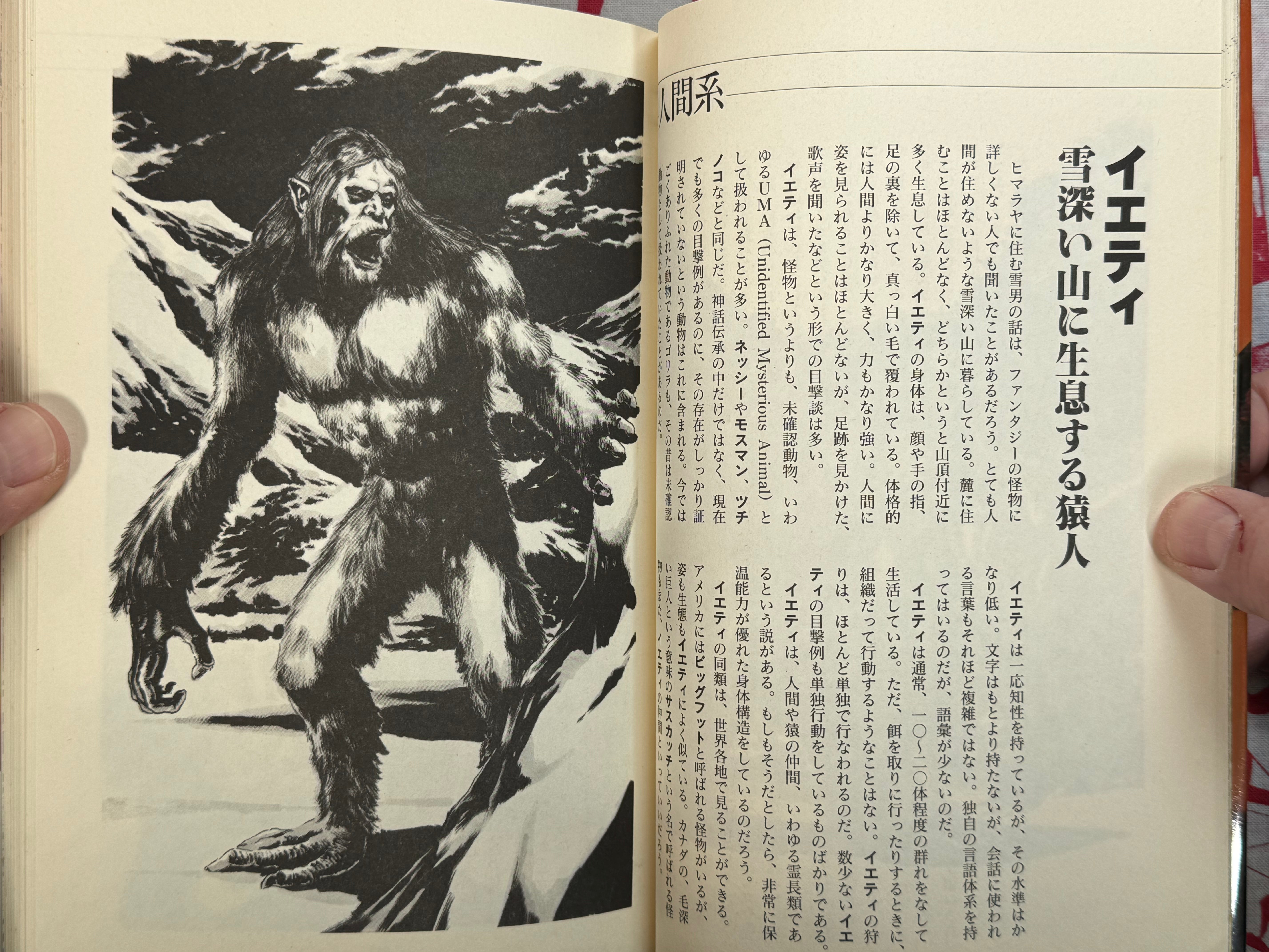 Encyclopedia of Cryptid Natural History (1996)