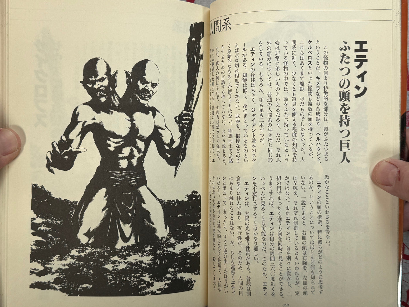 Encyclopedia of Cryptid Natural History (1996)