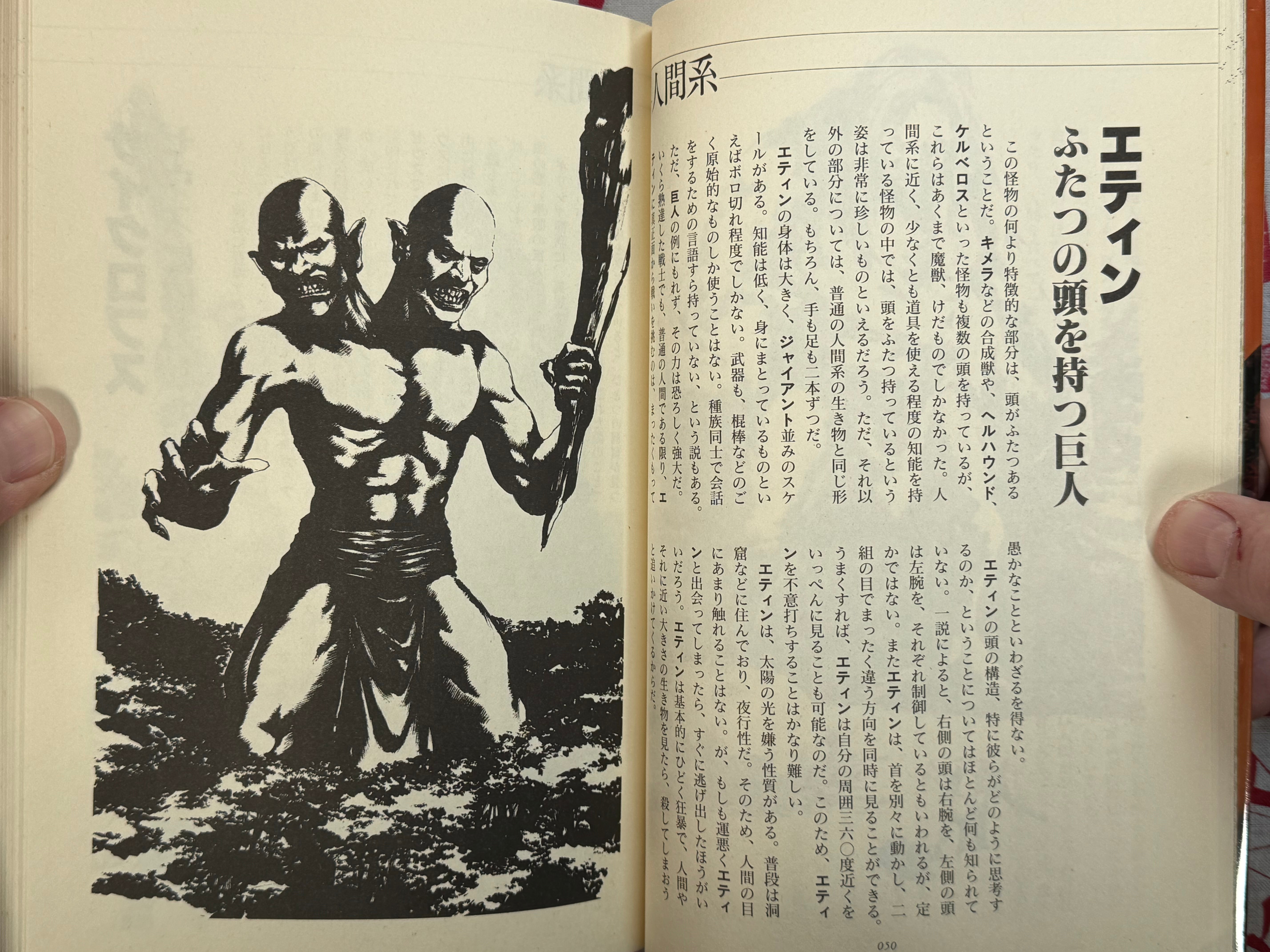 Encyclopedia of Cryptid Natural History (1996)